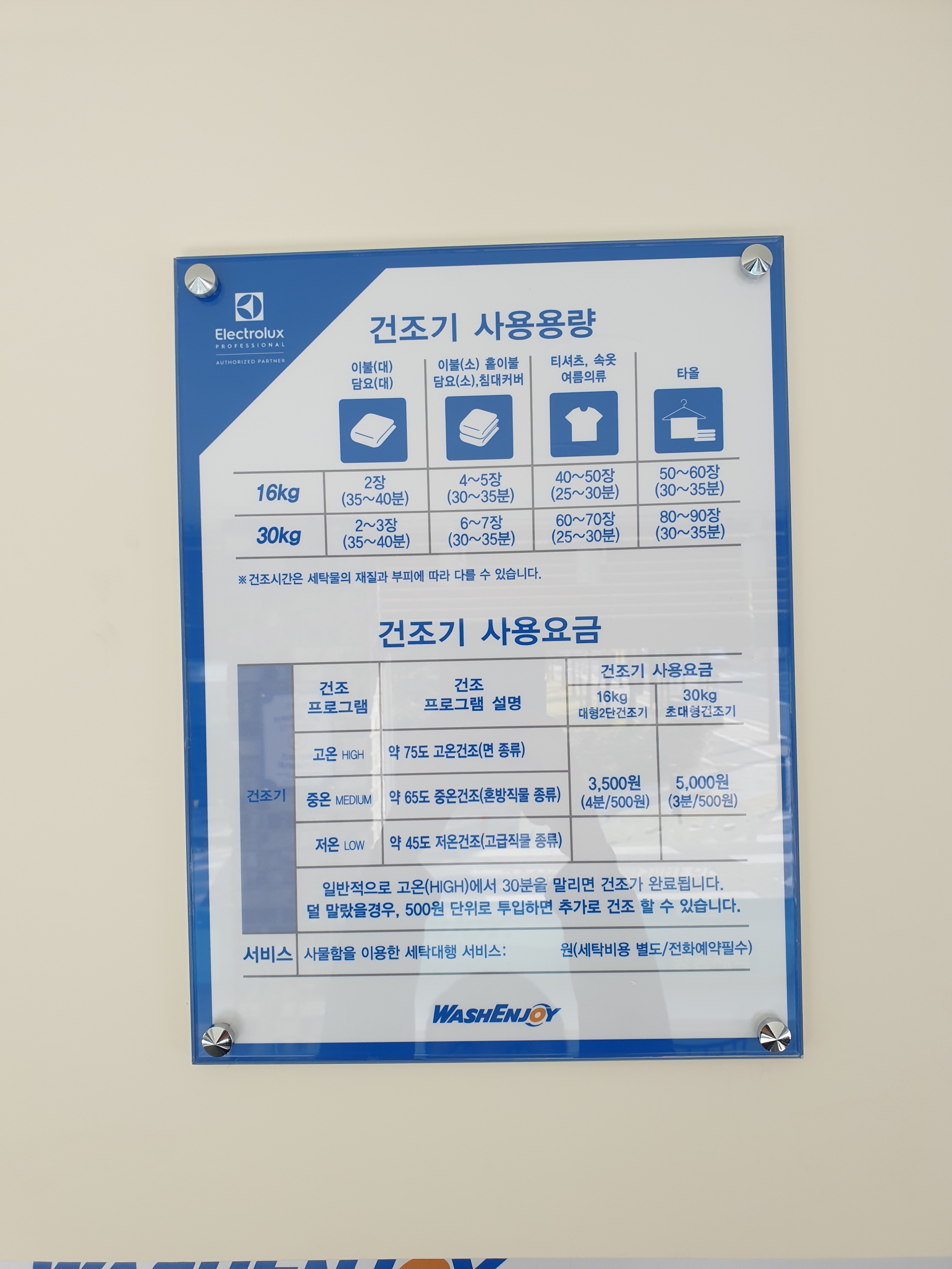 워시엔조이 셀프빨래방 대구죽곡점
