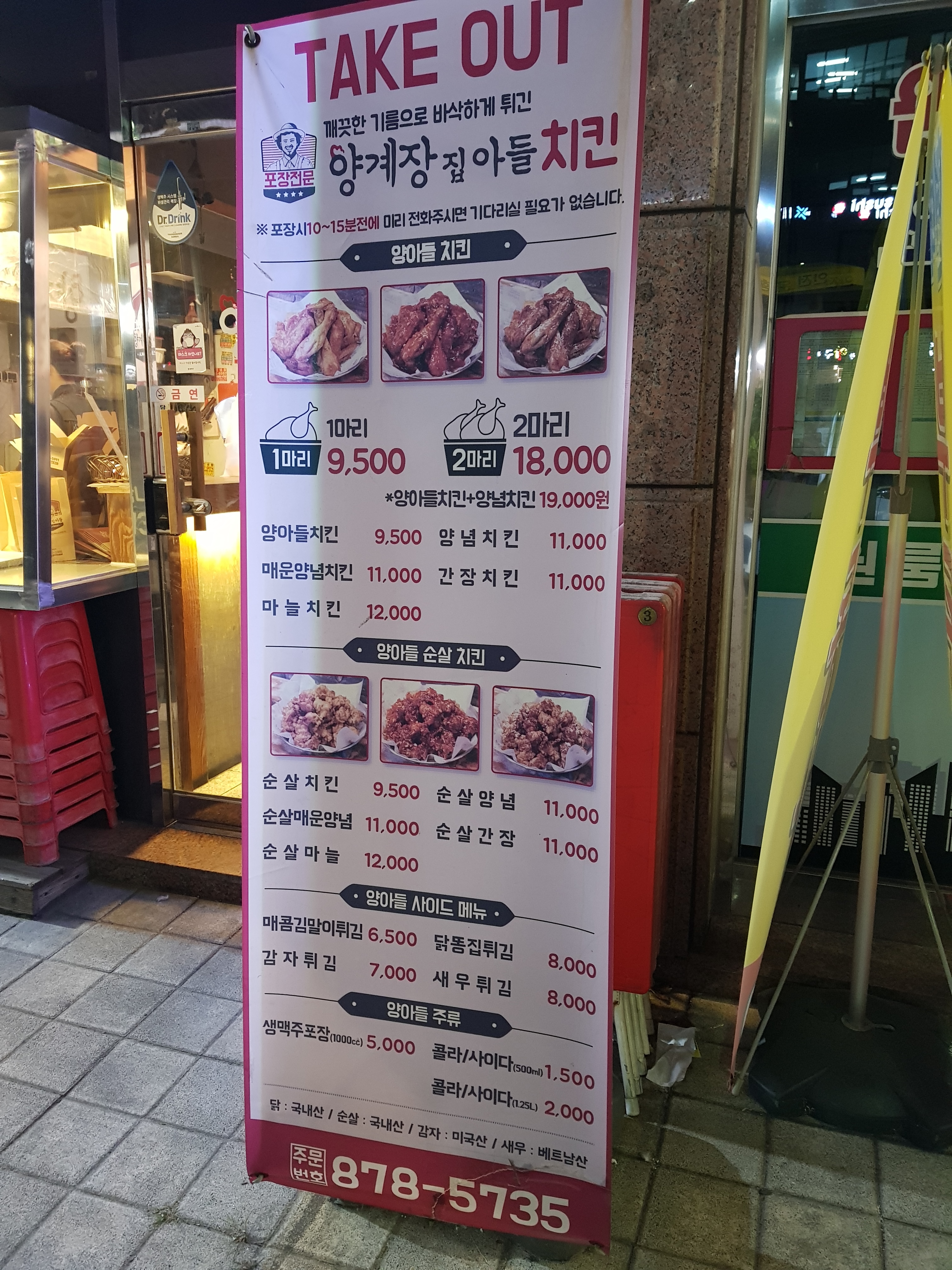 양계장집아들 서울대중앙점