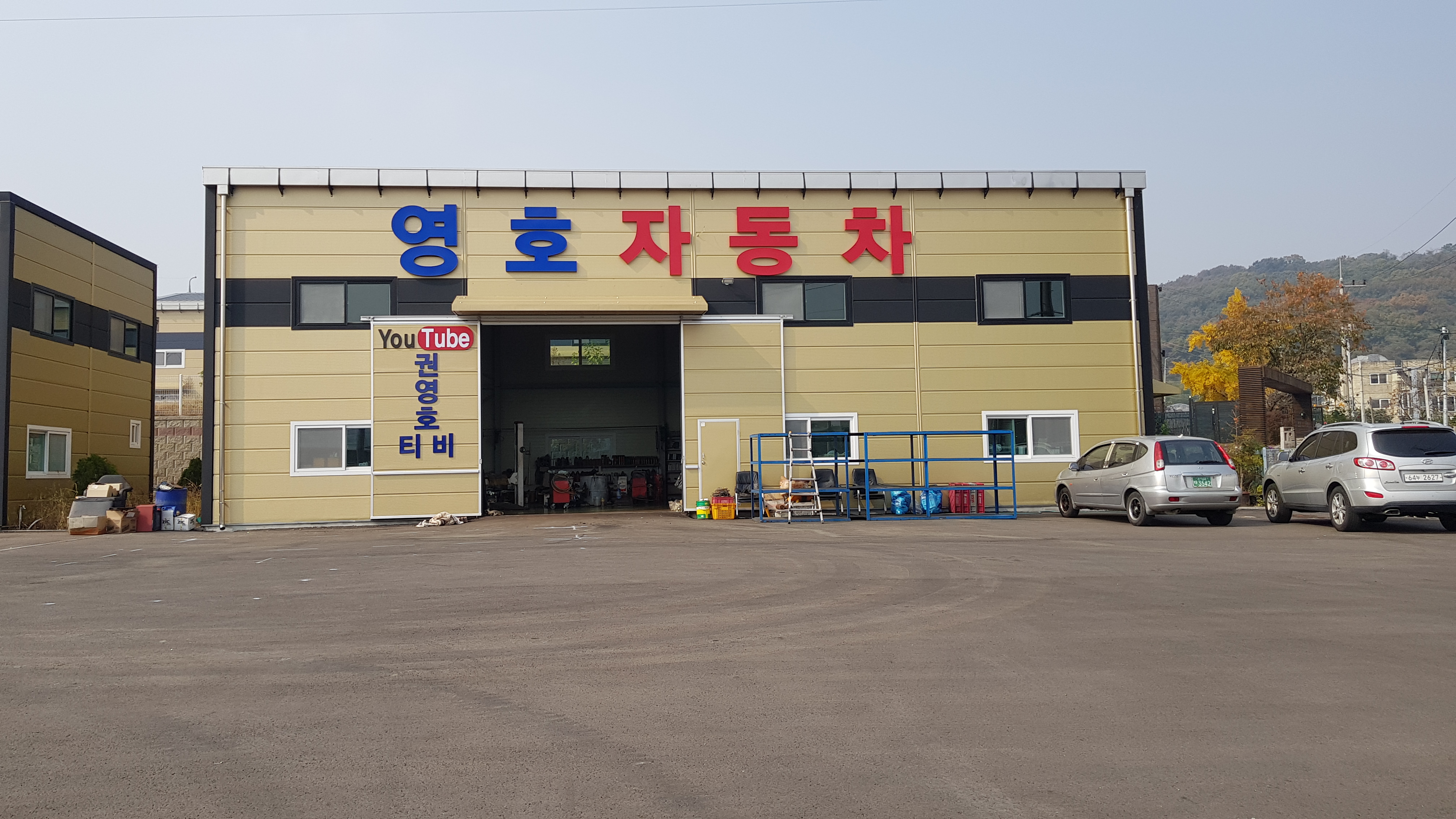영호자동차