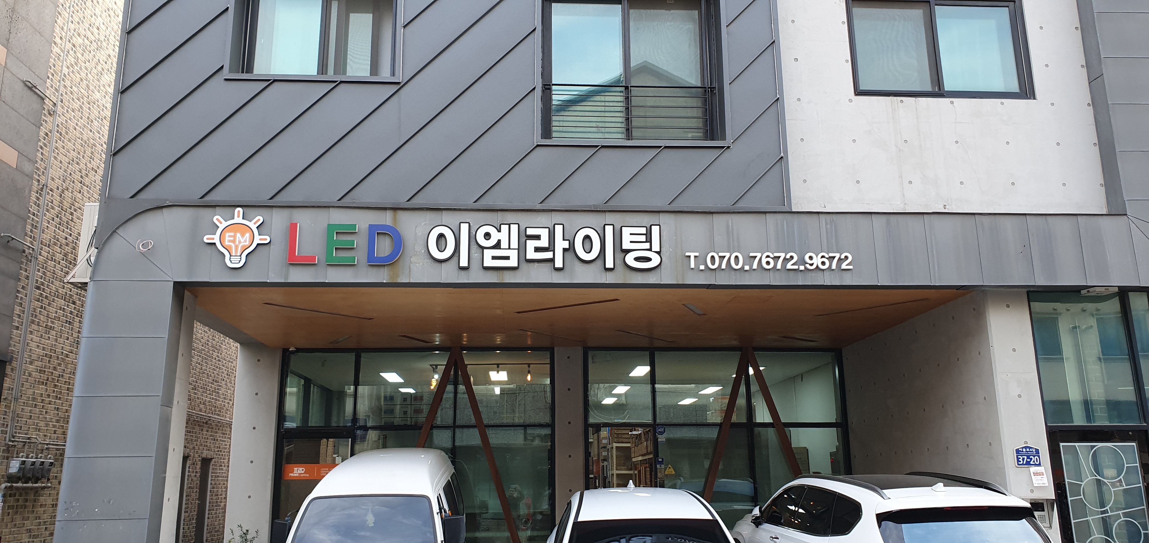 LED이엠라이팅