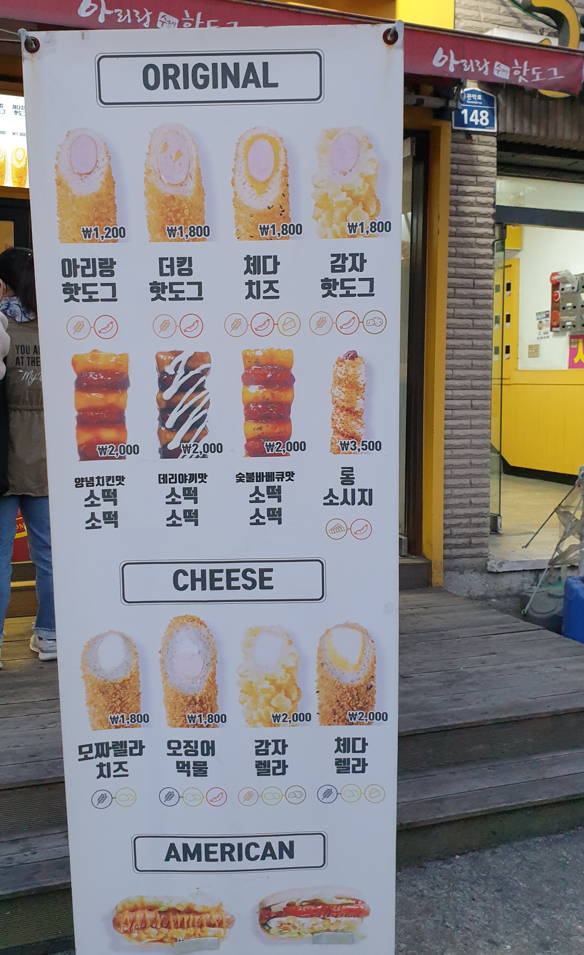아리랑수제핫도그 관악구청점