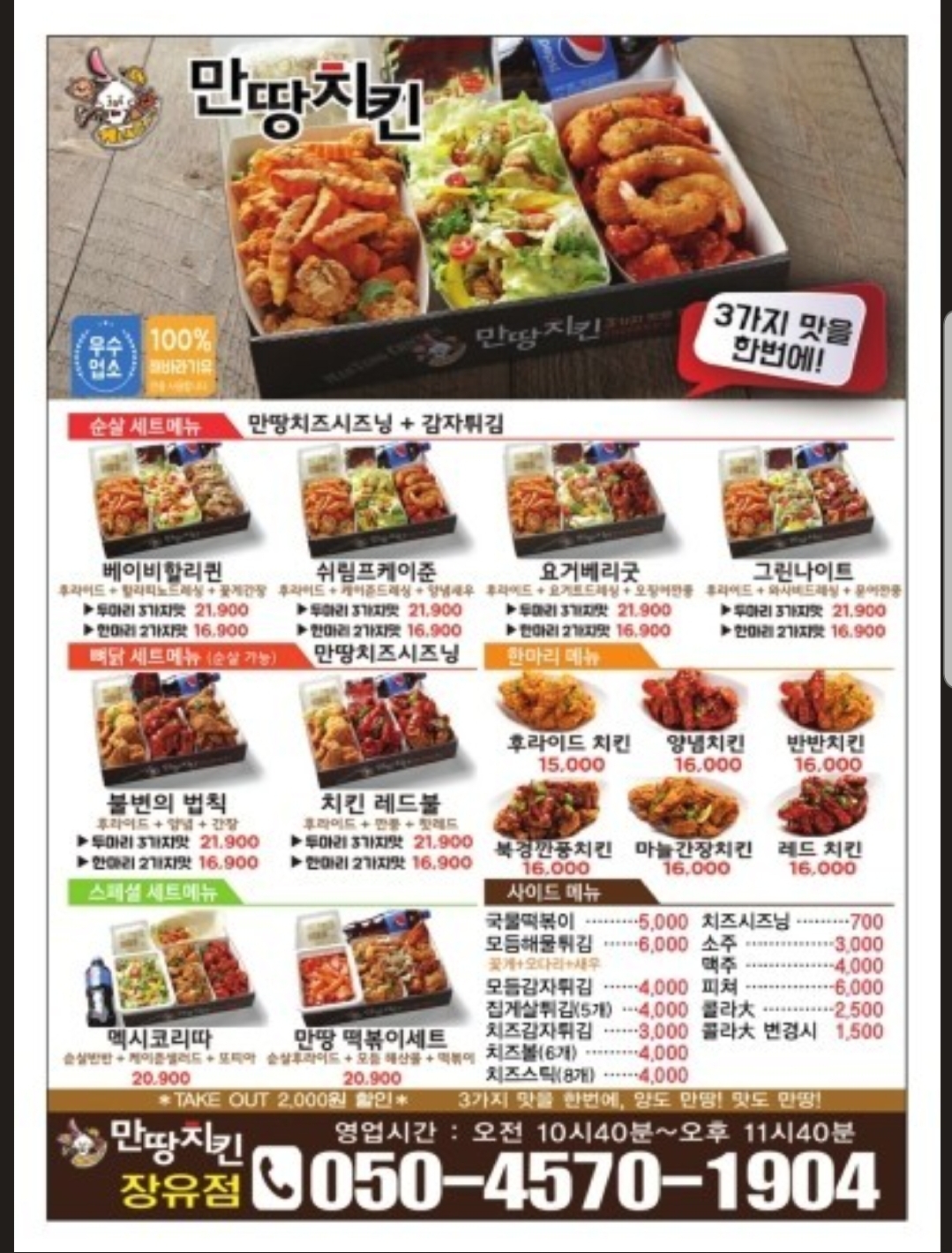 만땅치킨