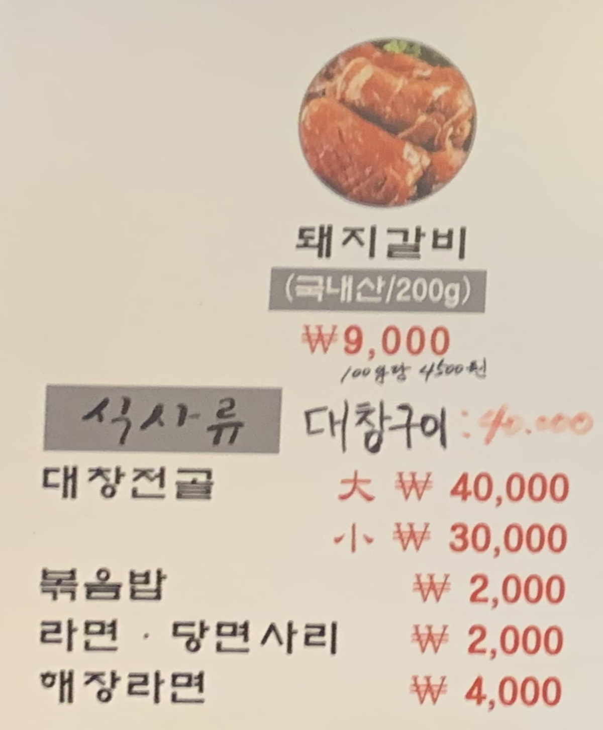 이황연탄갈비