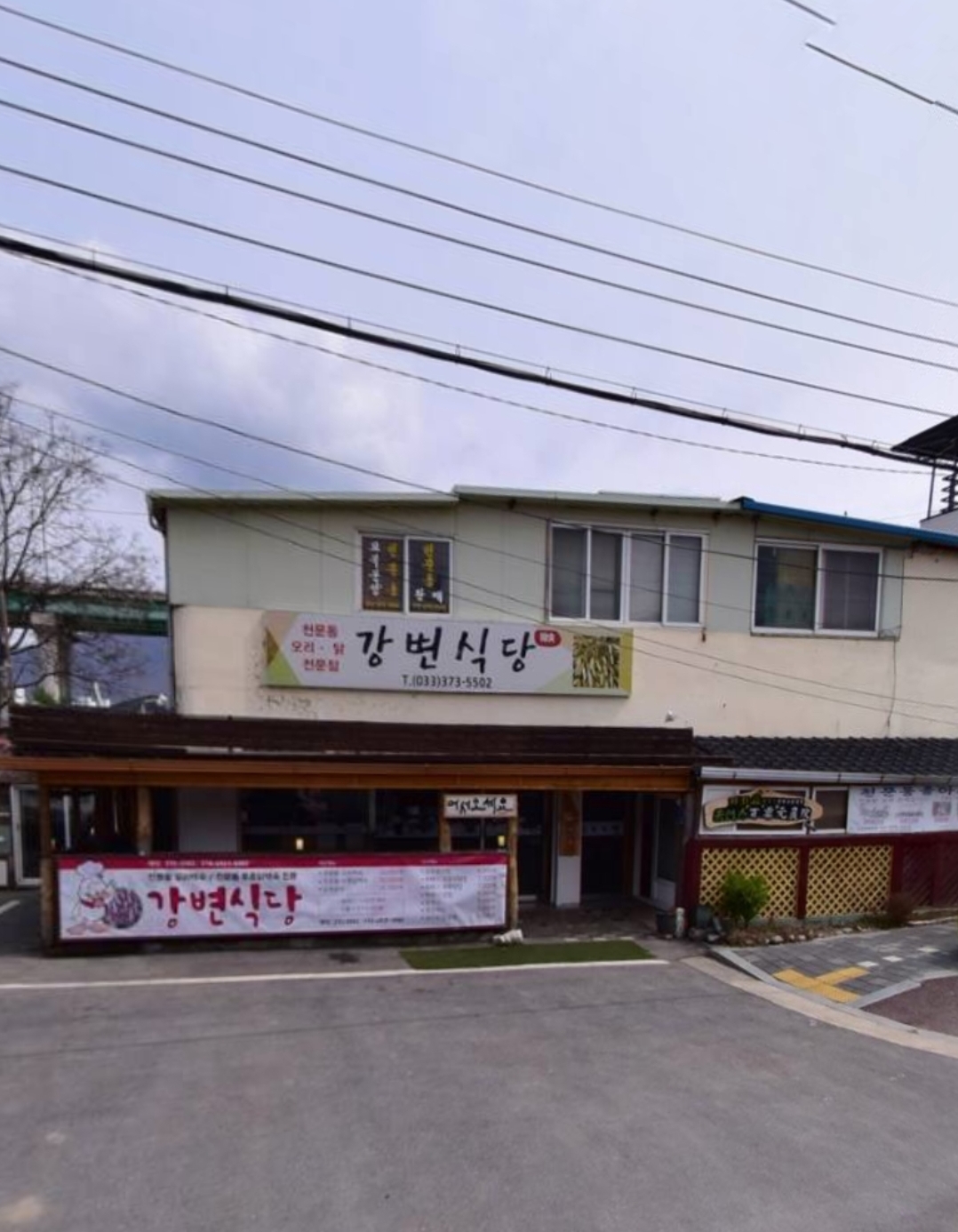 강변식당