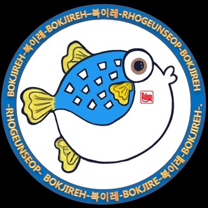 복이레