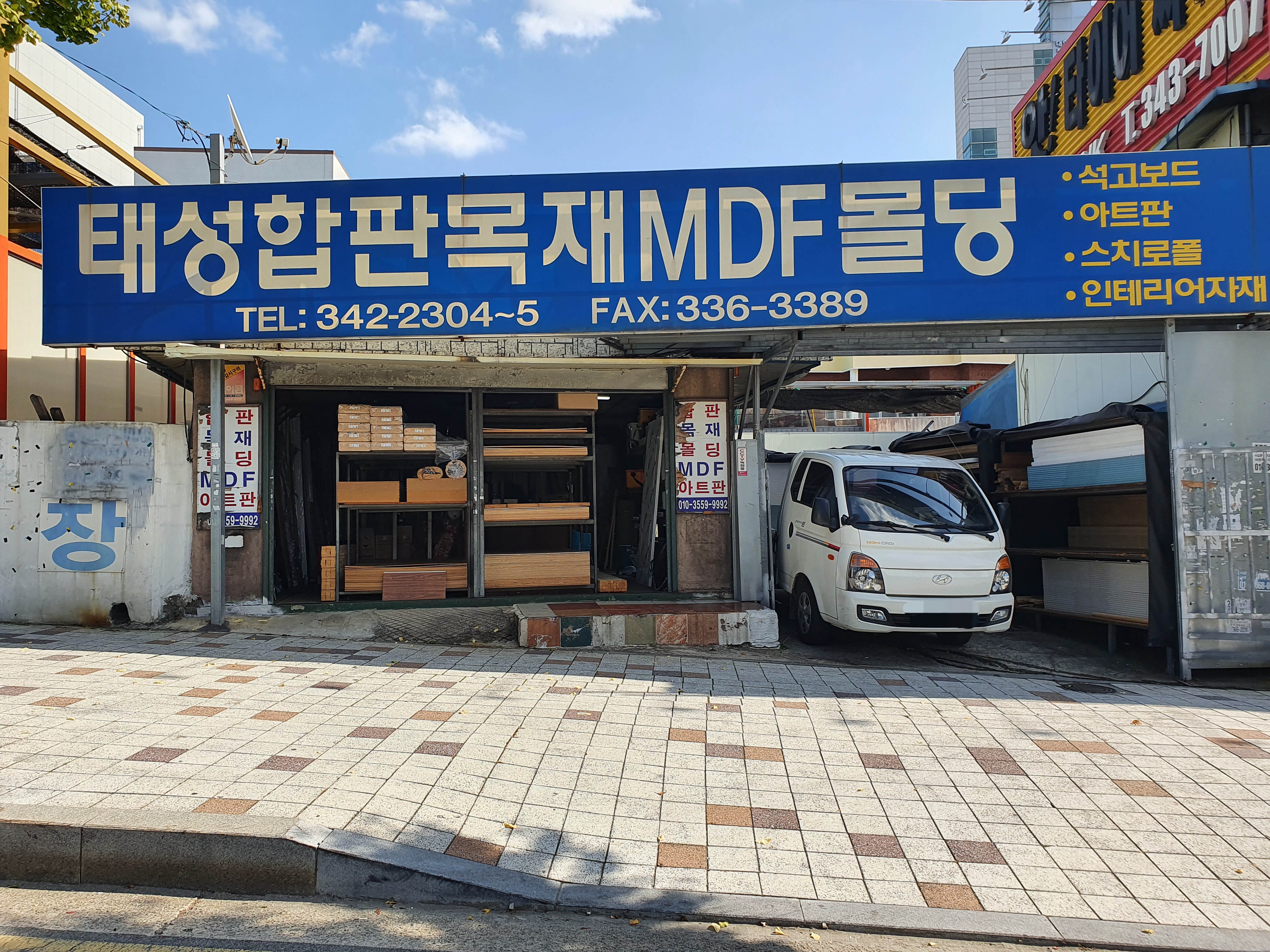 태성건재