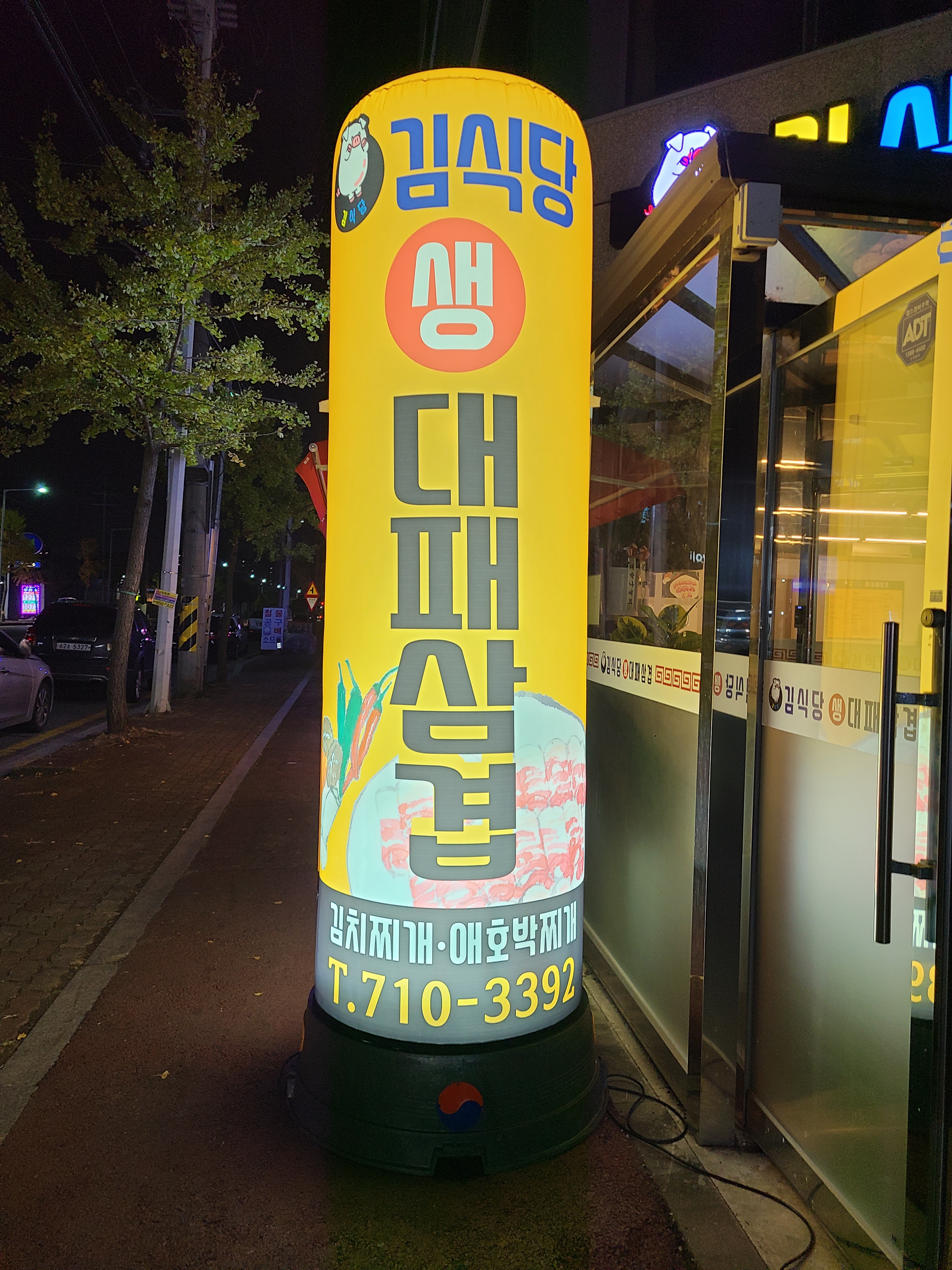 김식당