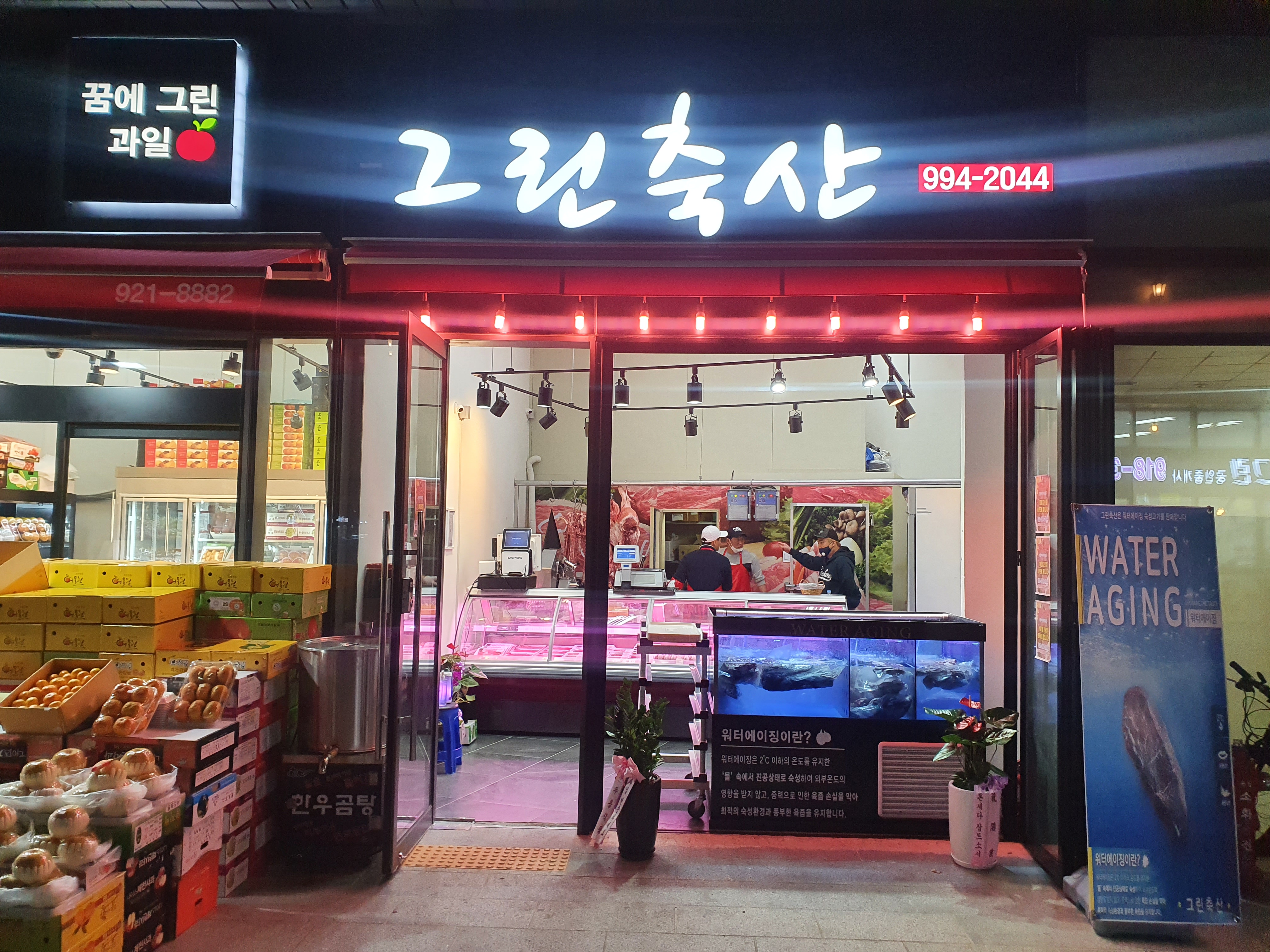 그린축산