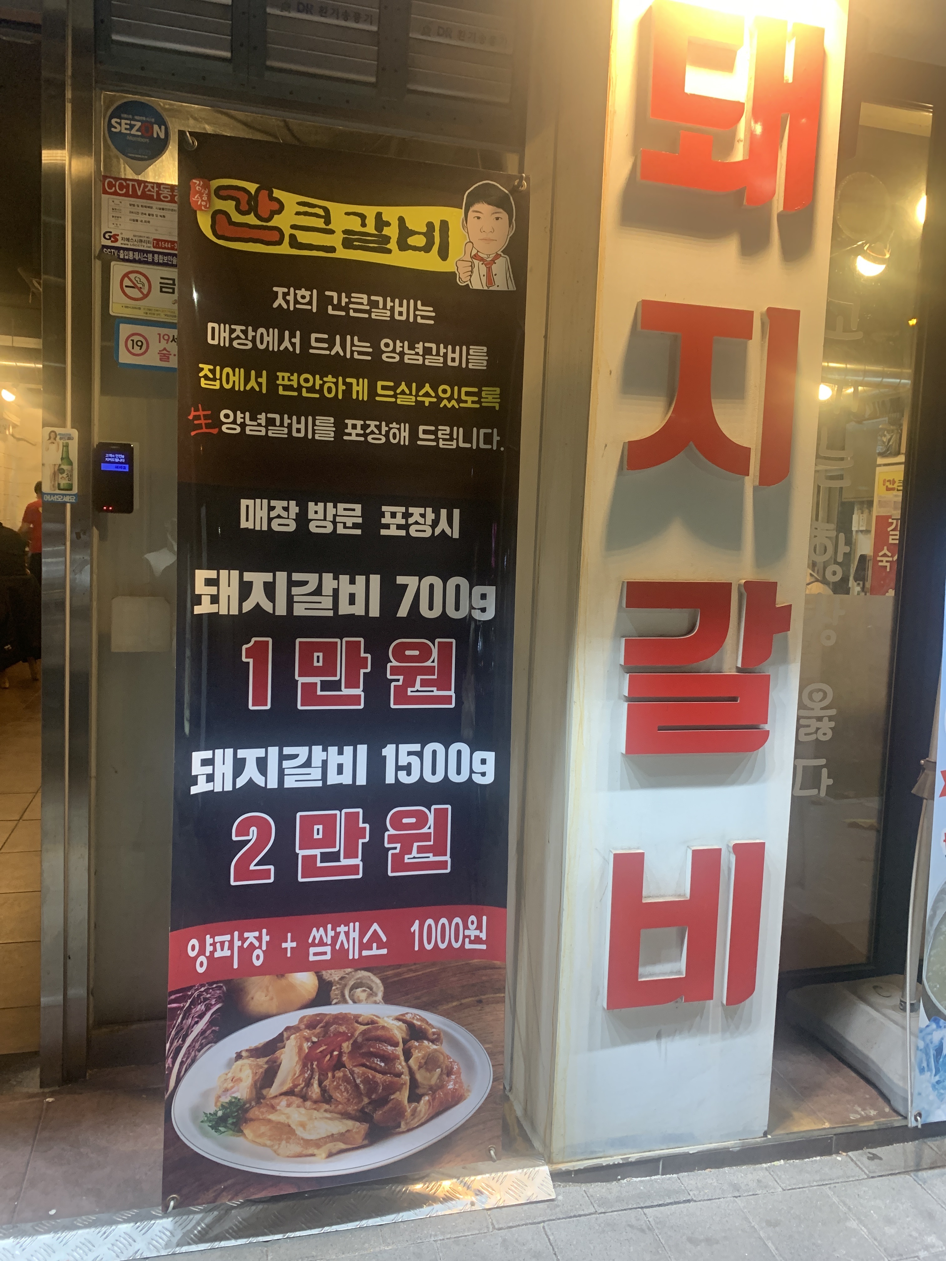 간큰갈비 내당점