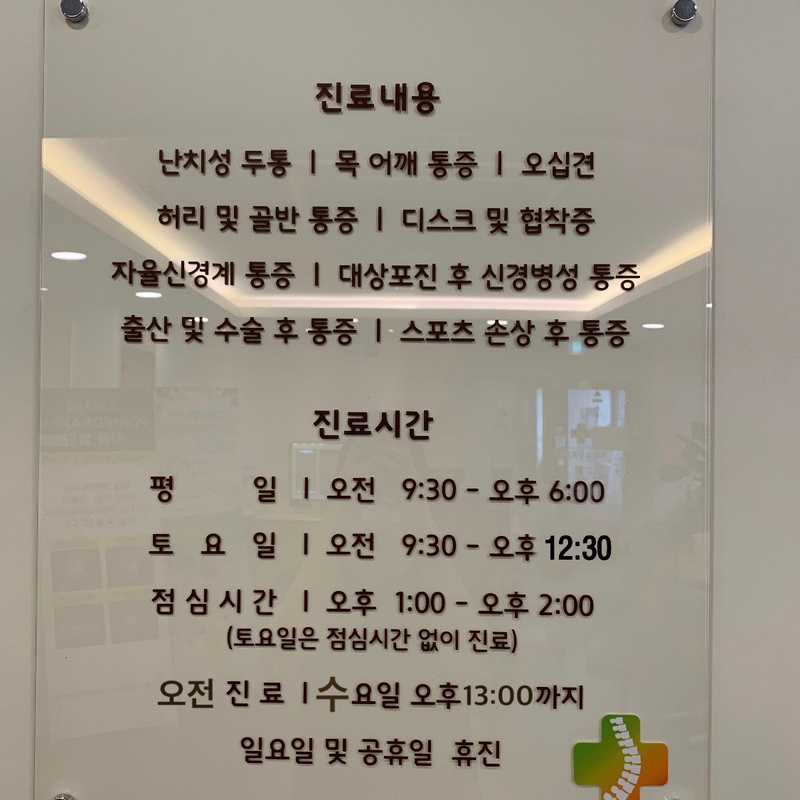 해온마취통증의학과 대표 이미지