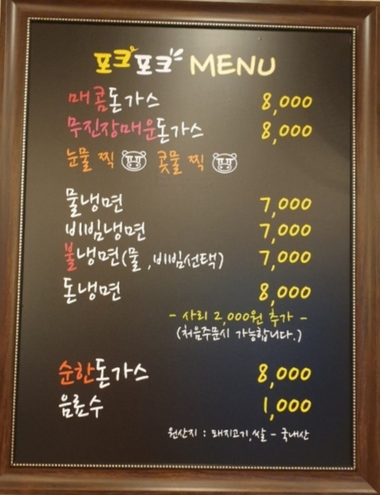 매콤돈가스앤드칡불냉면