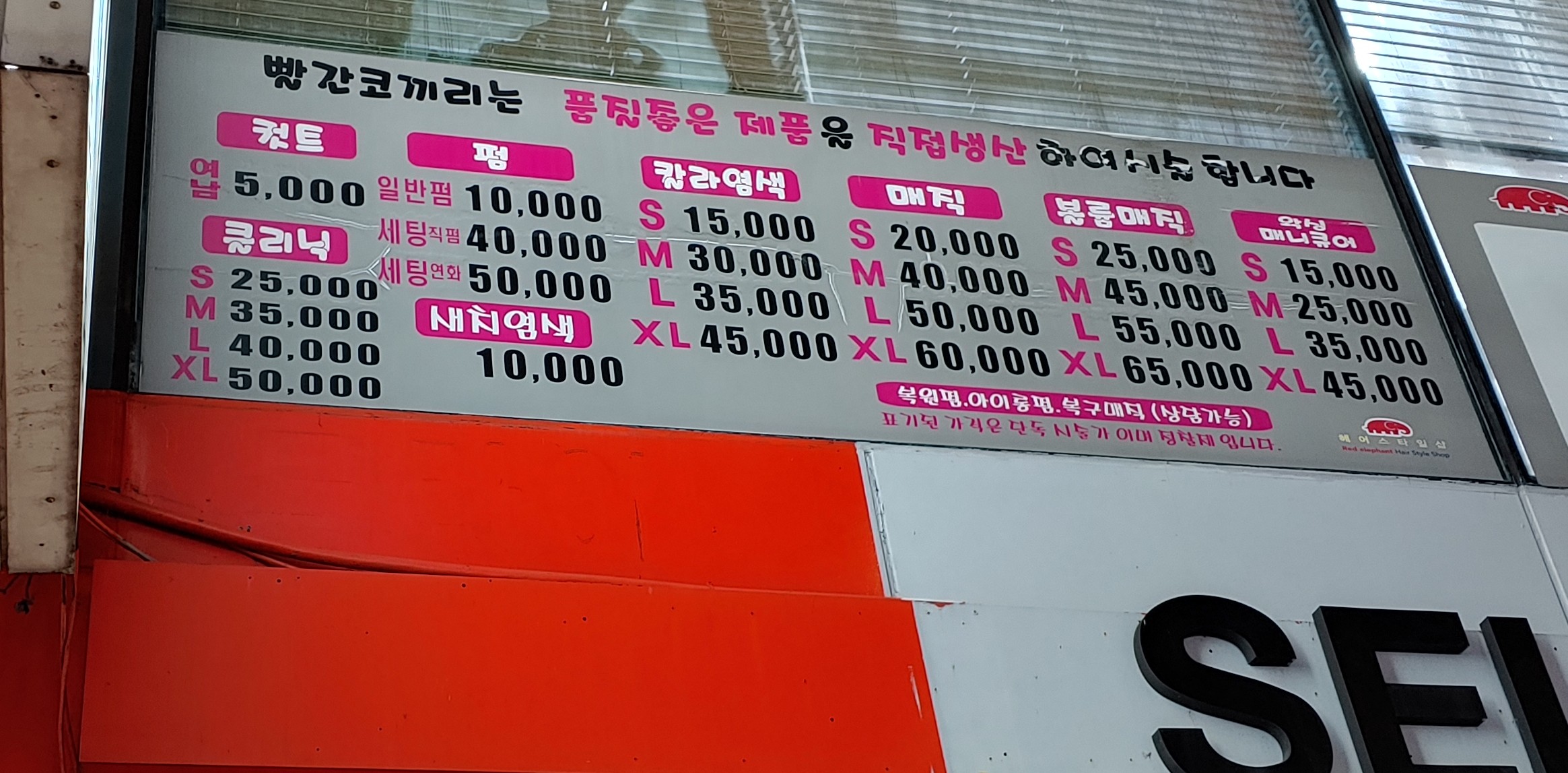 빨간코끼리 금호2호점