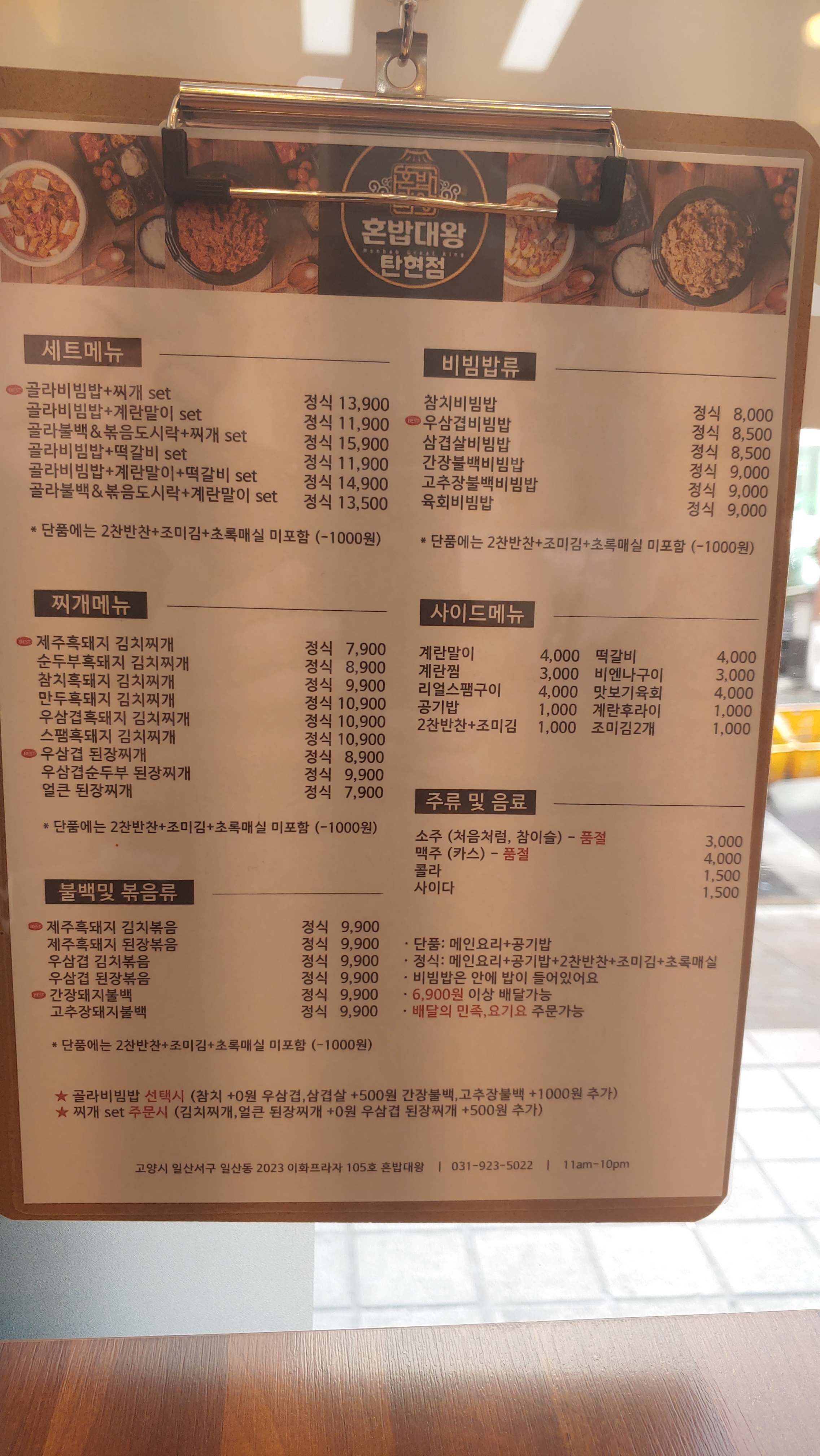혼밥대왕 탄현점