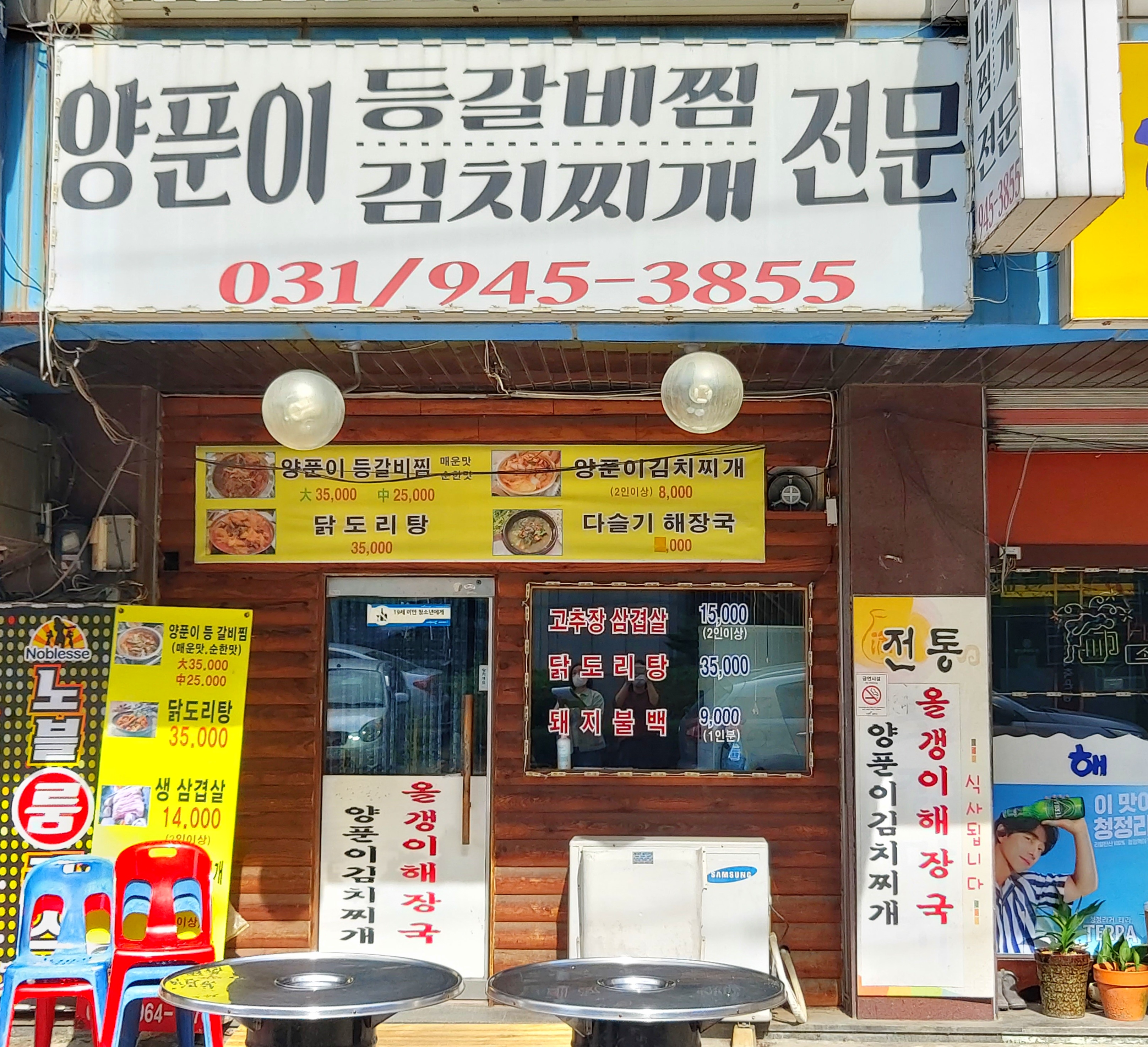 양푼이등갈비찜김치찌개