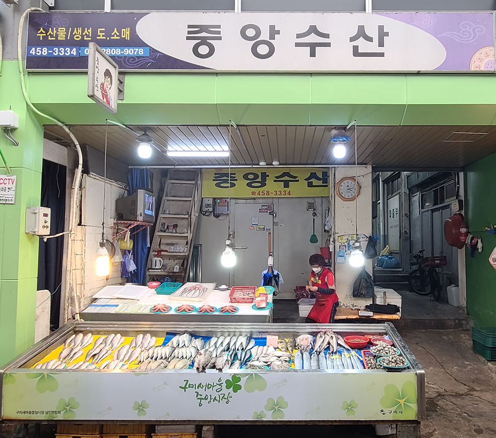 중앙수산