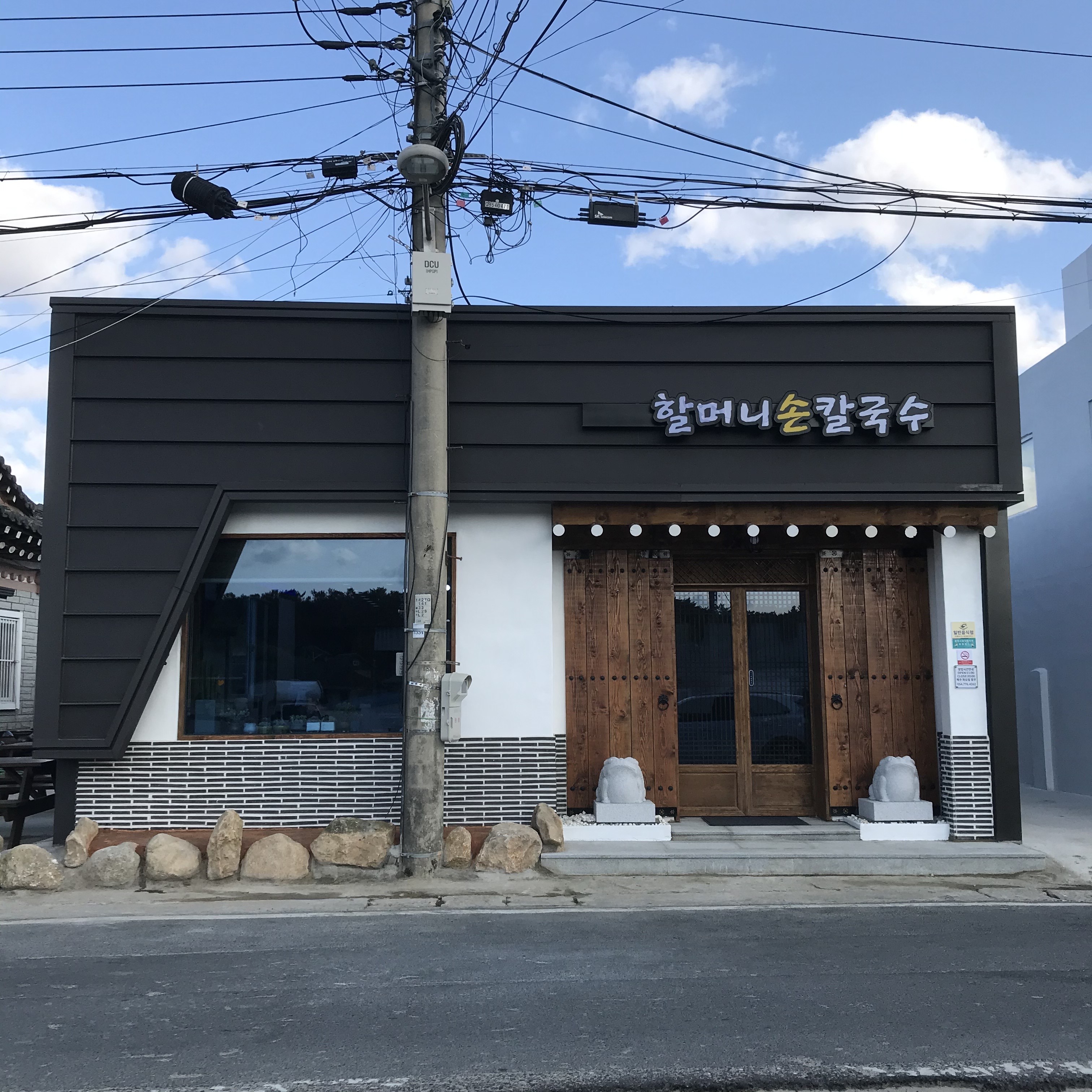 불국사할머니손칼국수