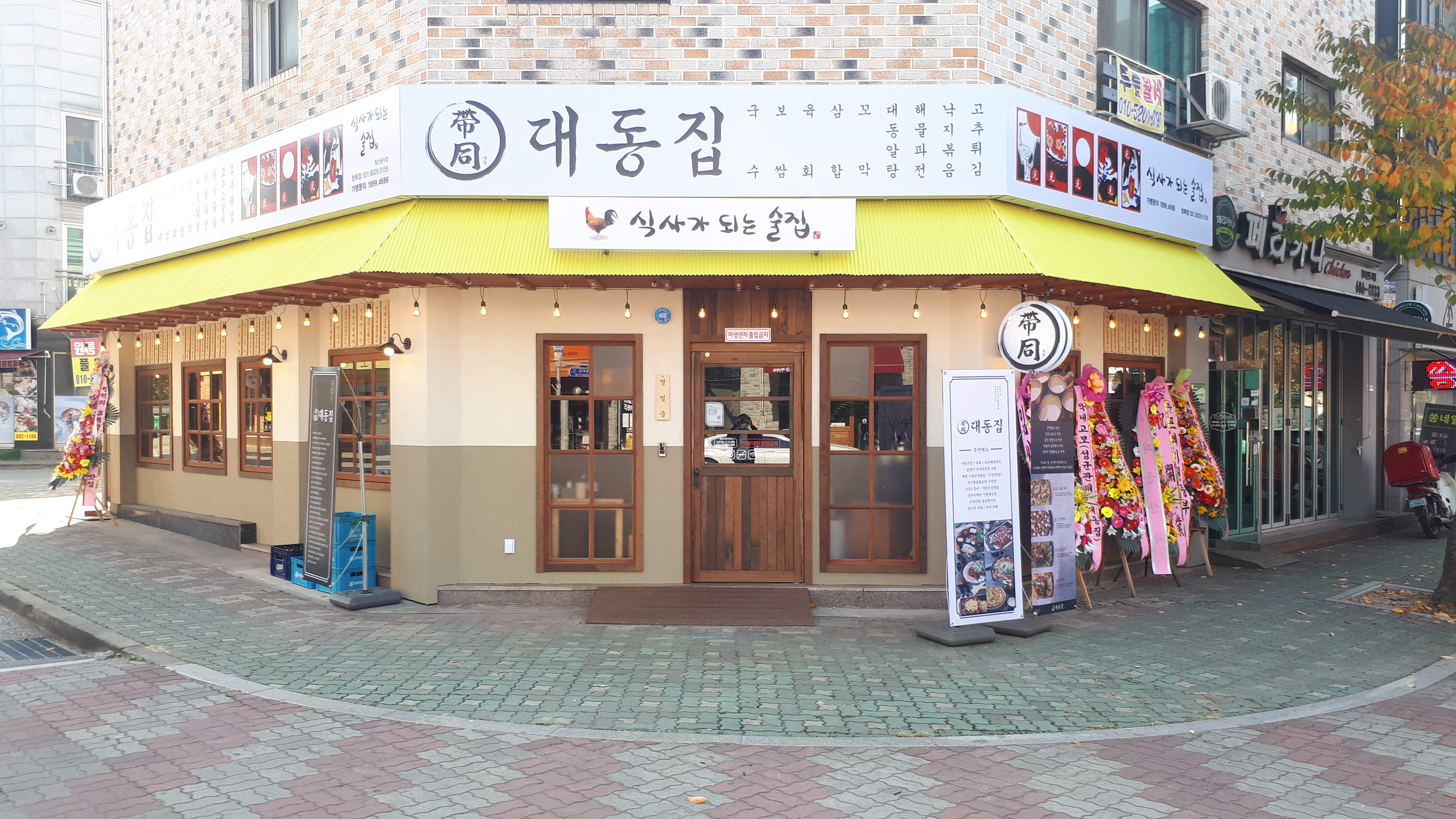 대동집 평택청북점