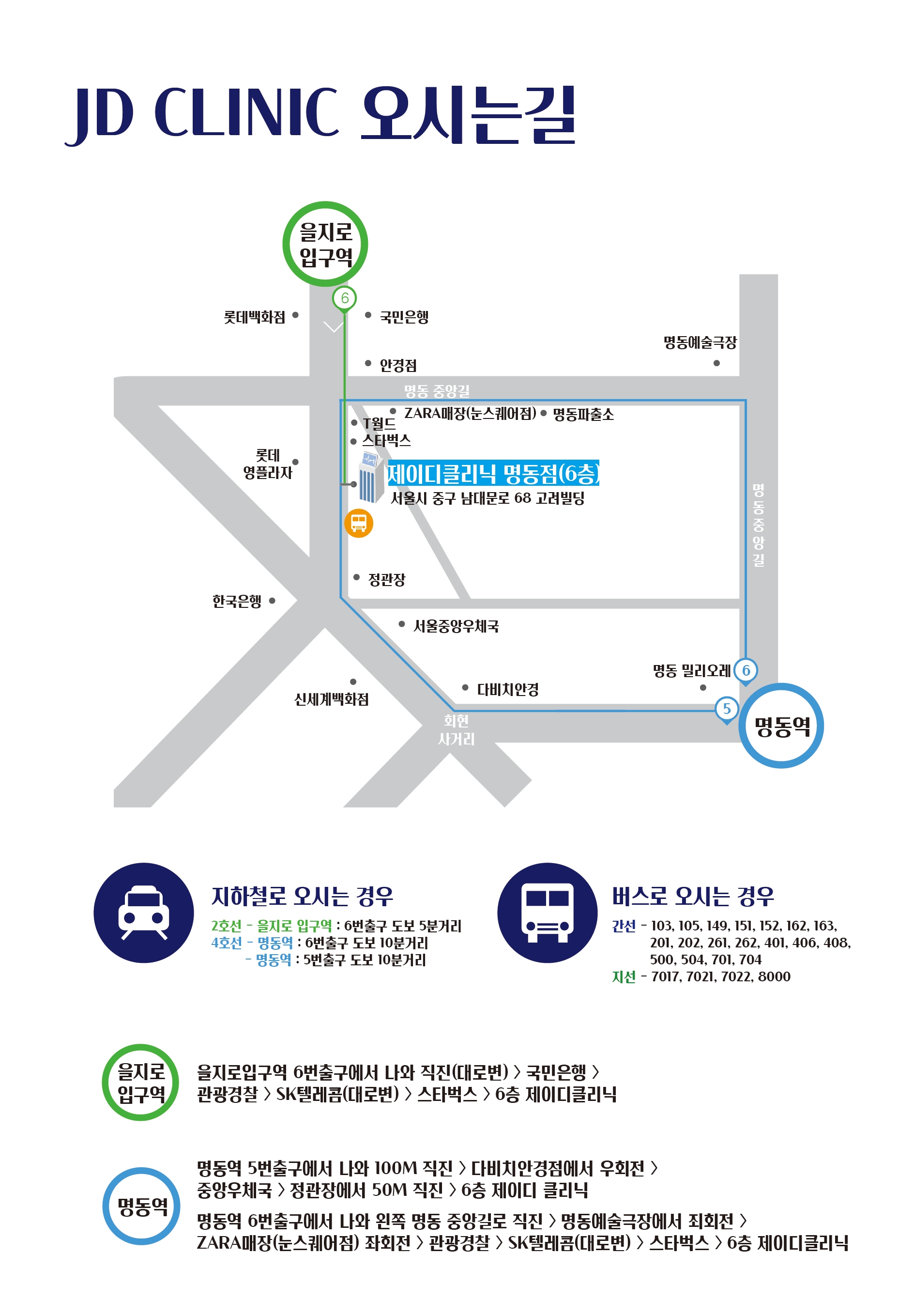 제이디의원 명동점 대표 이미지