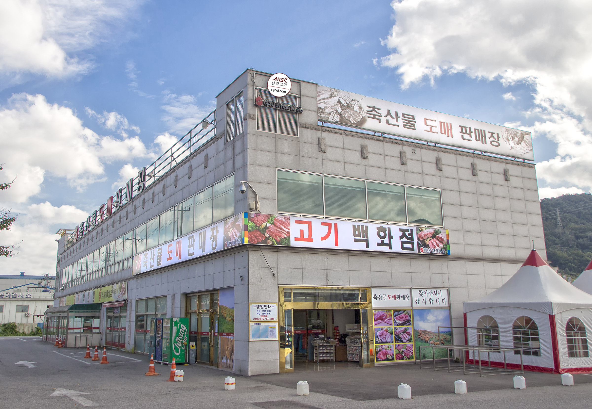 신라고기백화점