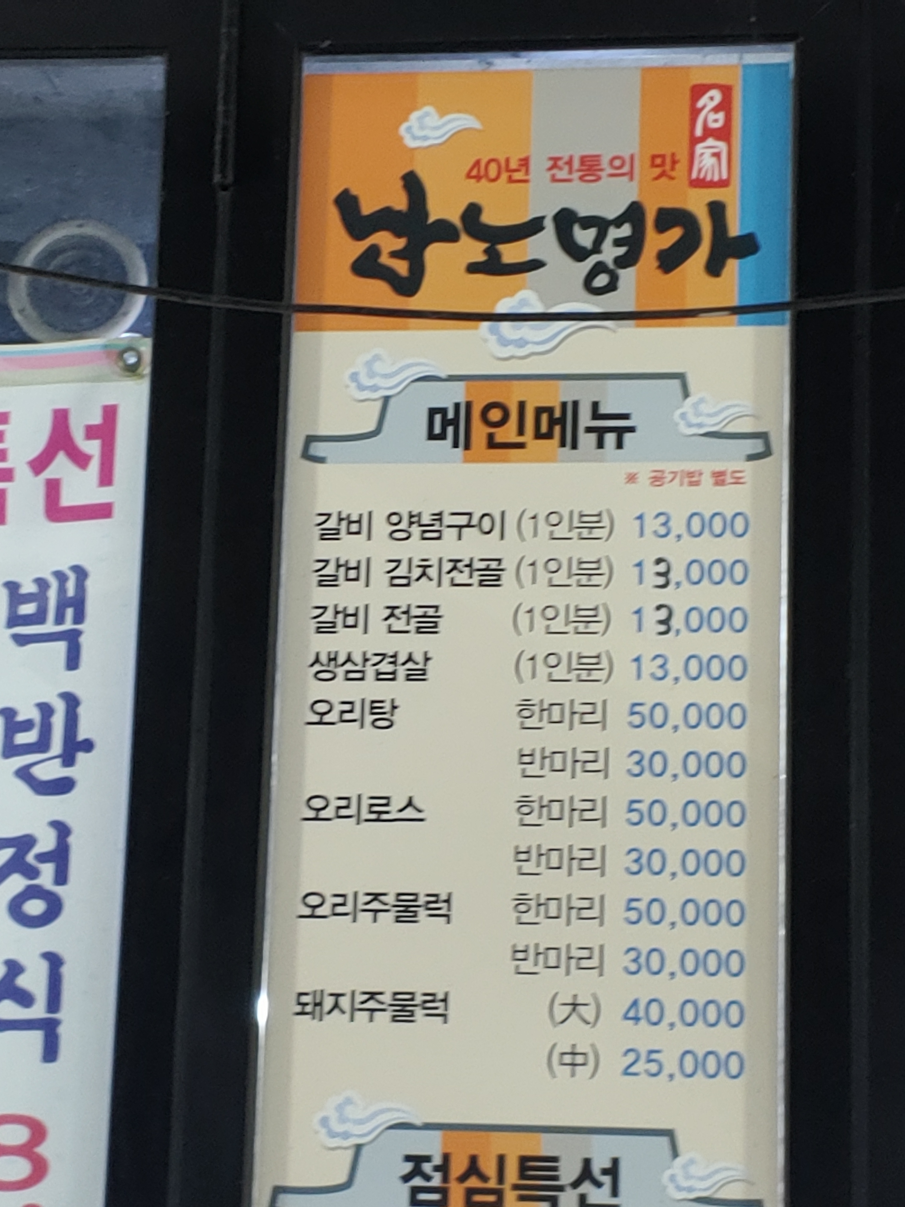 남노명가