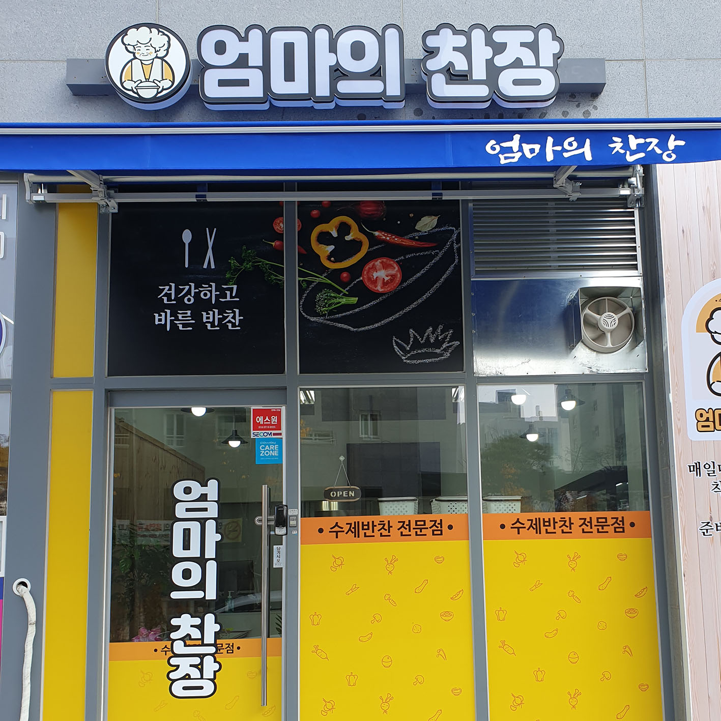 엄마의찬장