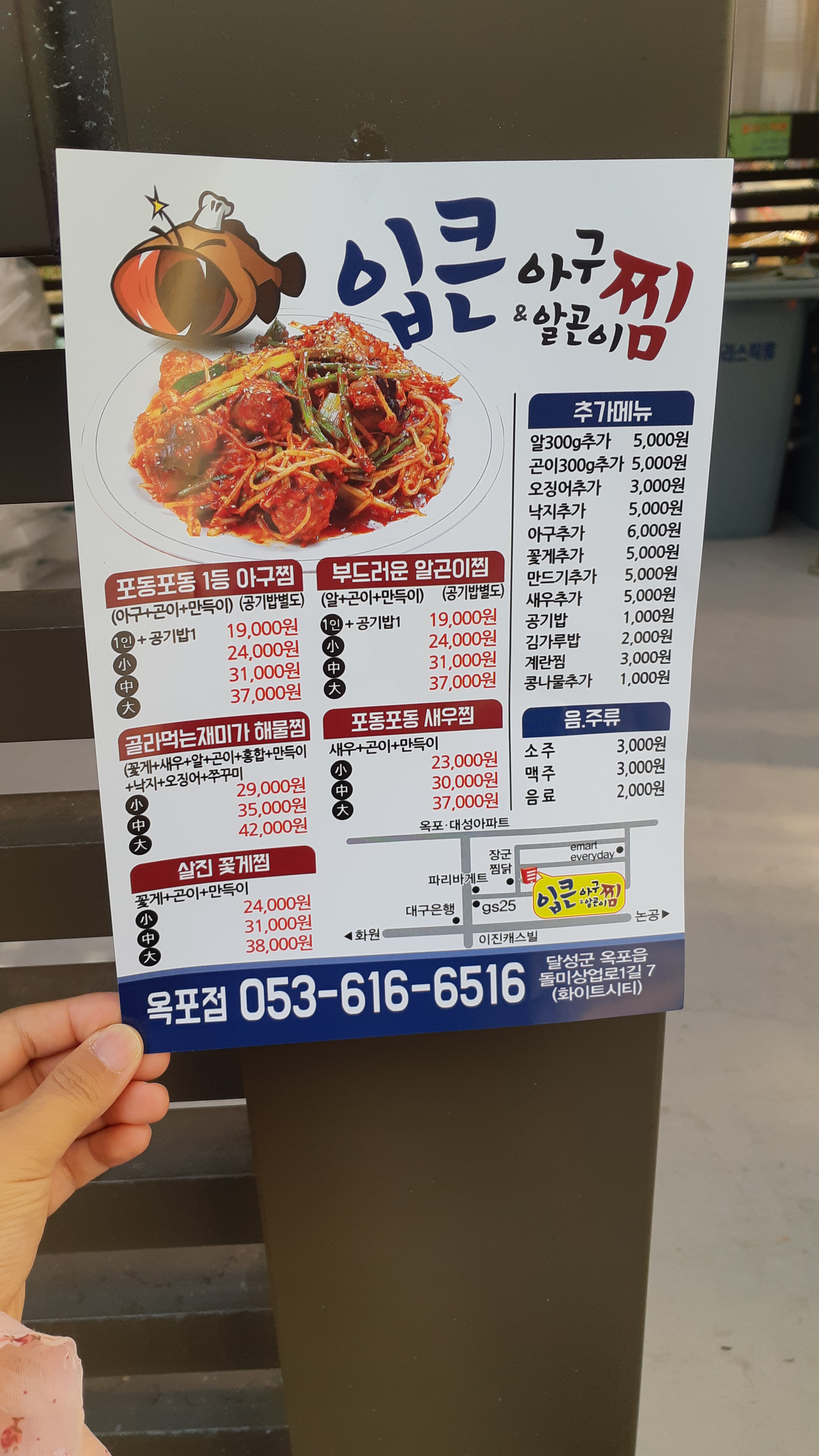 입큰 아구찜&알곤이찜 옥포점