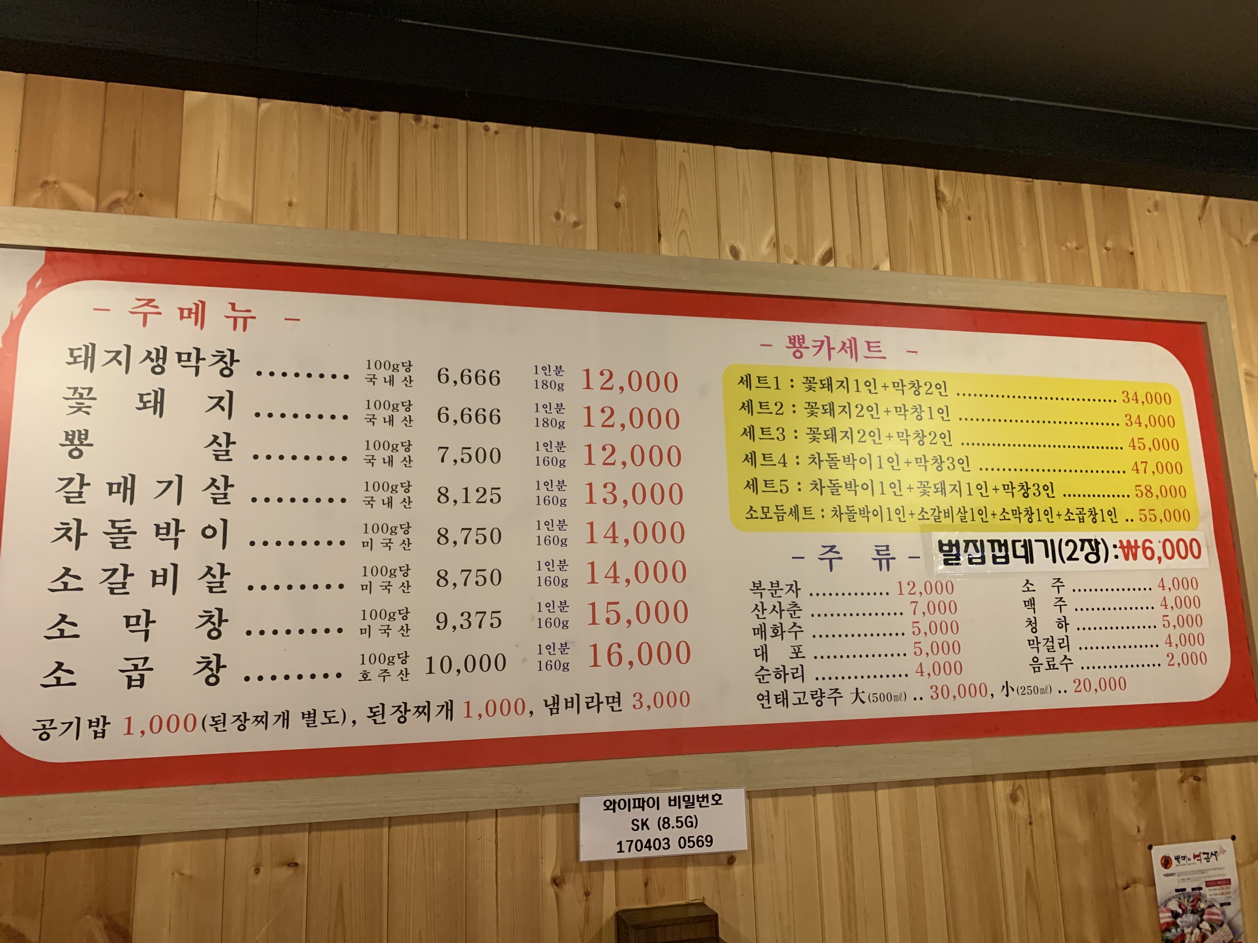 뿅카는생막창 본점
