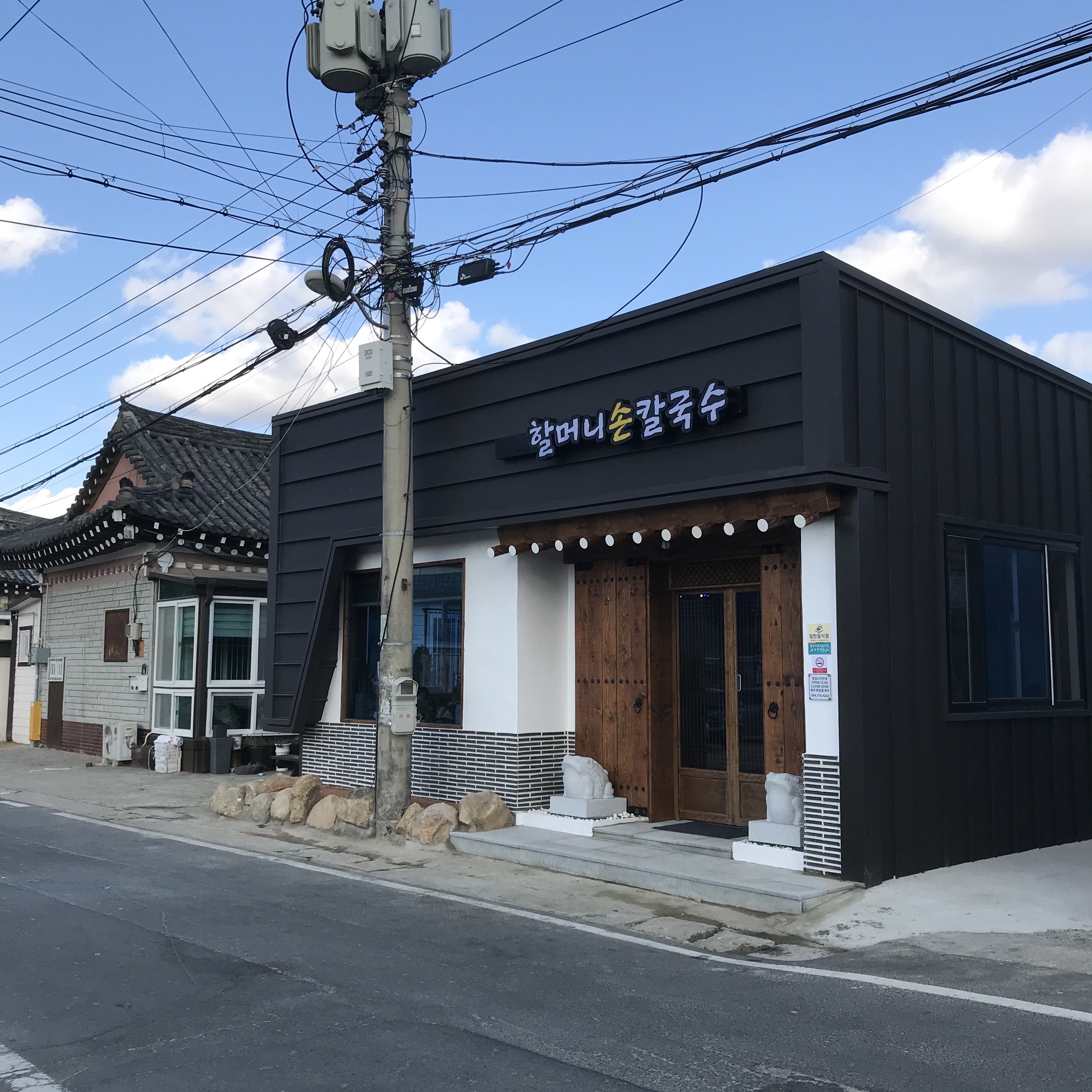 불국사할머니손칼국수