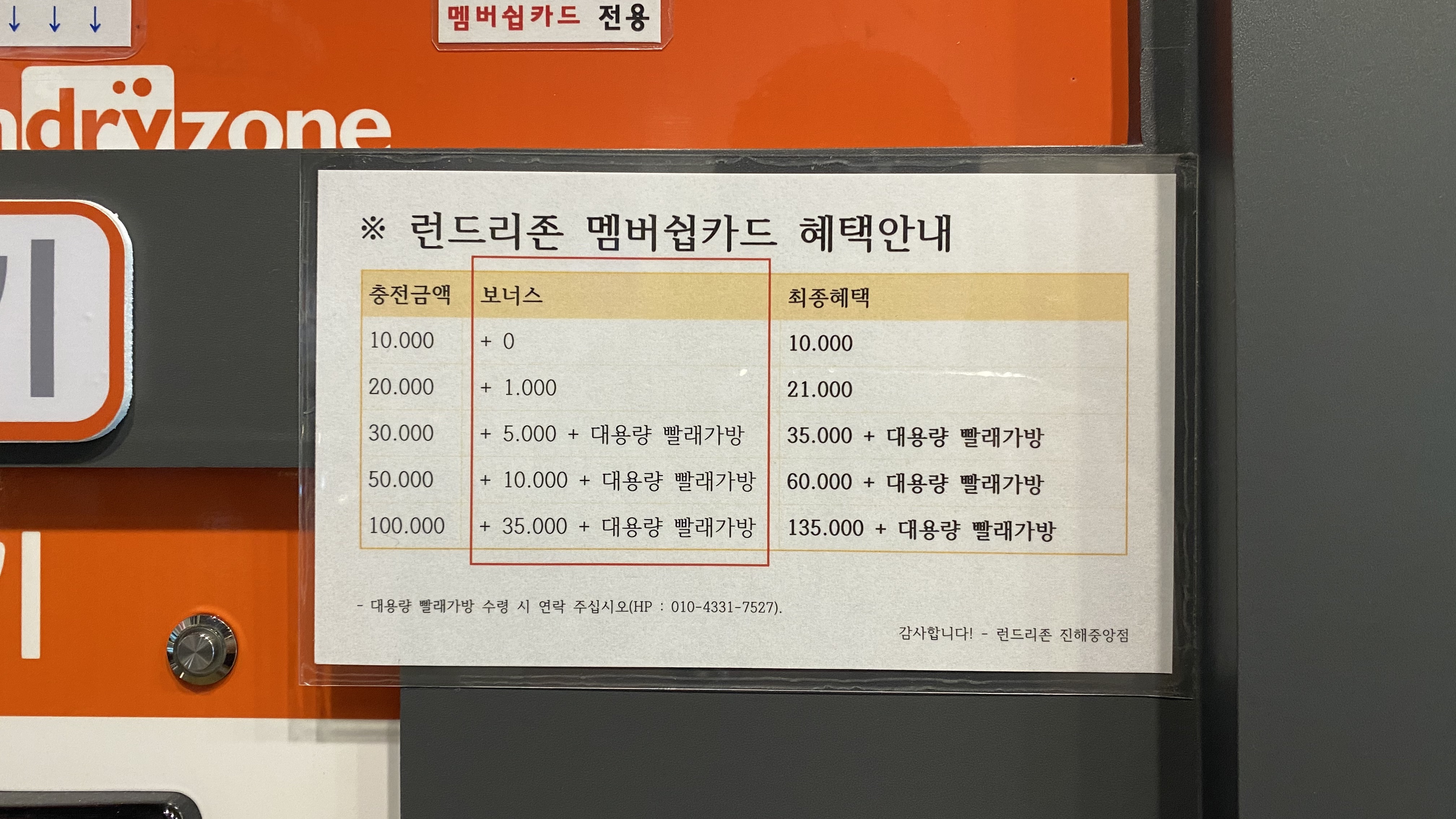 런드리존 진해중앙점