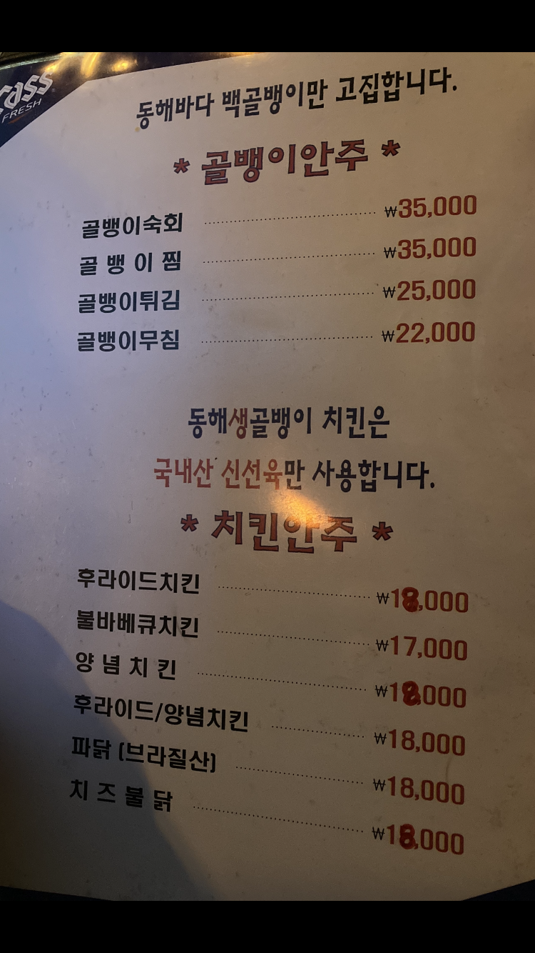 동해생골뱅이 방화본점