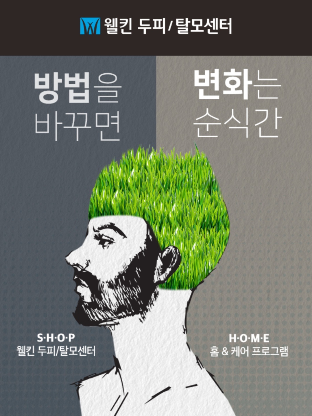 웰킨두피탈모센터 신사점