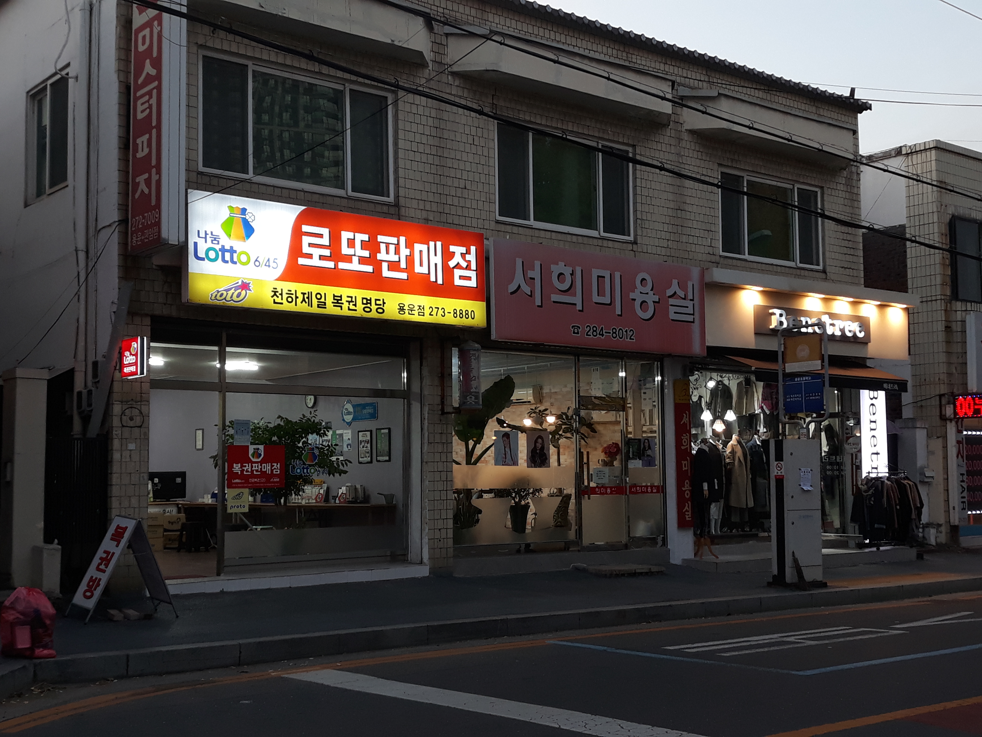 천하제일복권명당 용운점