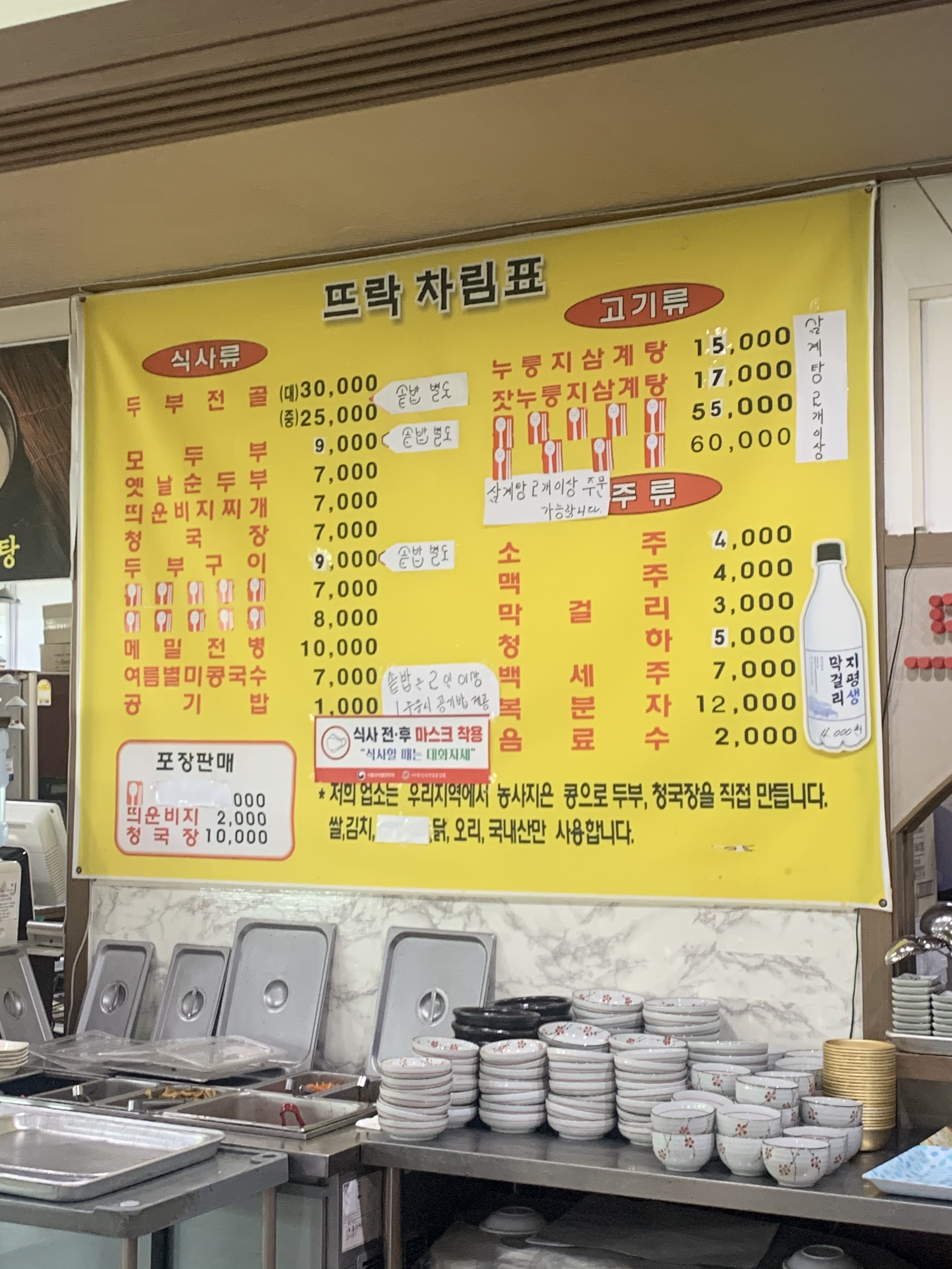 뜨락손두부만드는집
