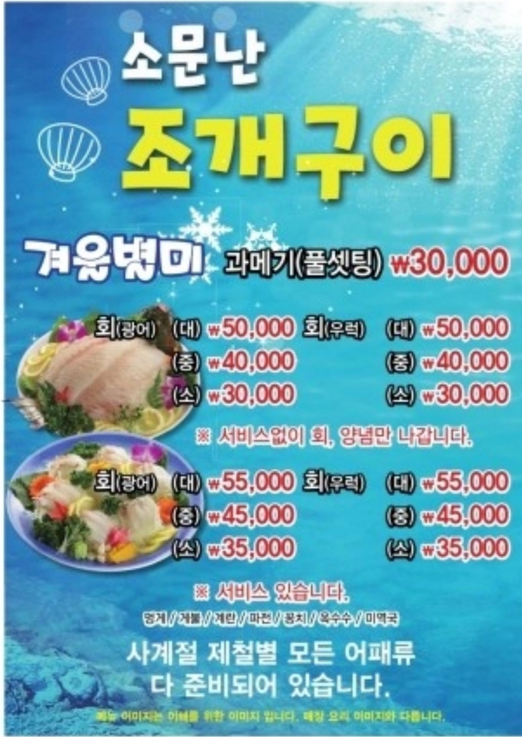 소문난조개구이활어회