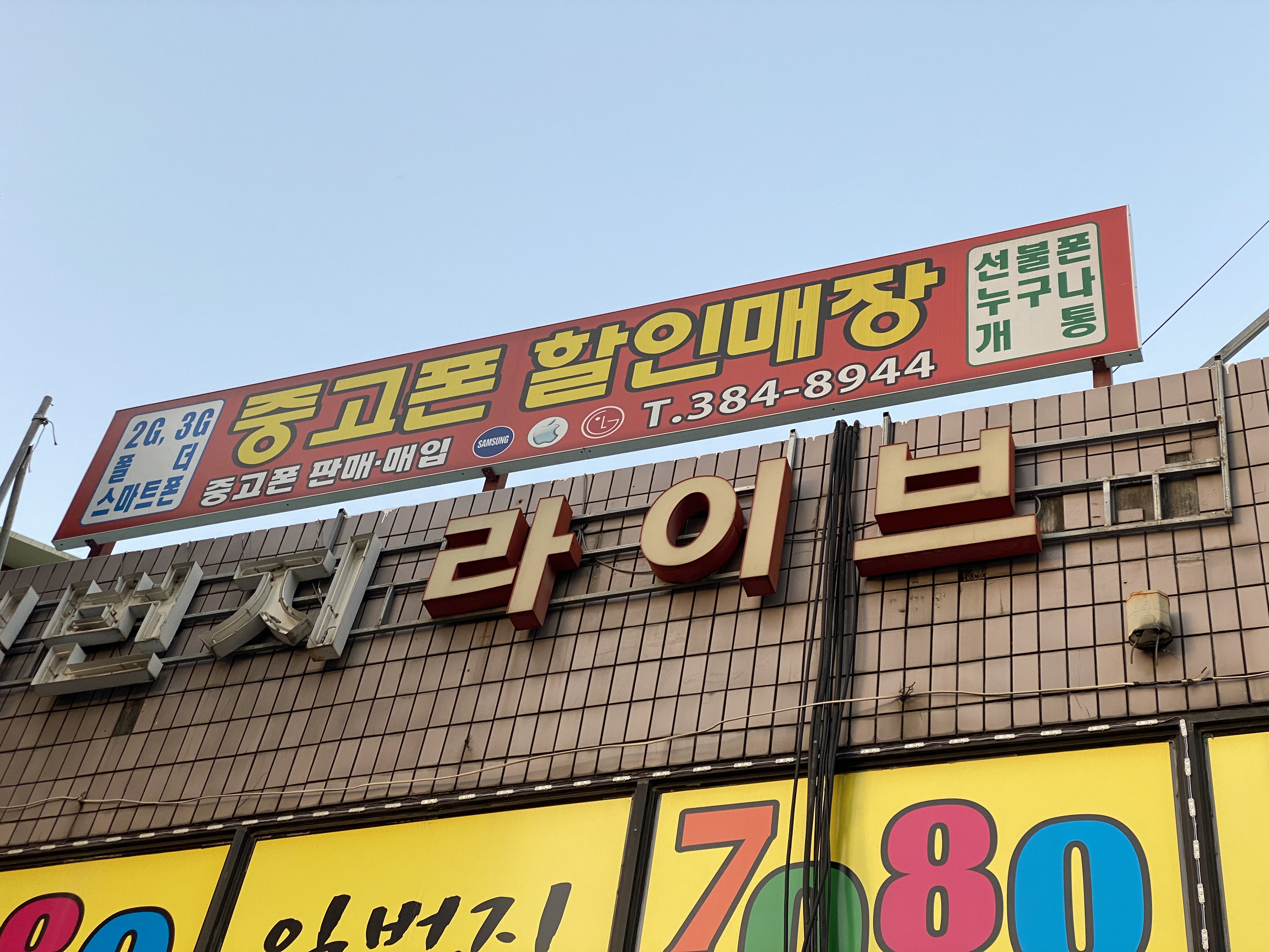 중고폰나라 선불폰 수정보