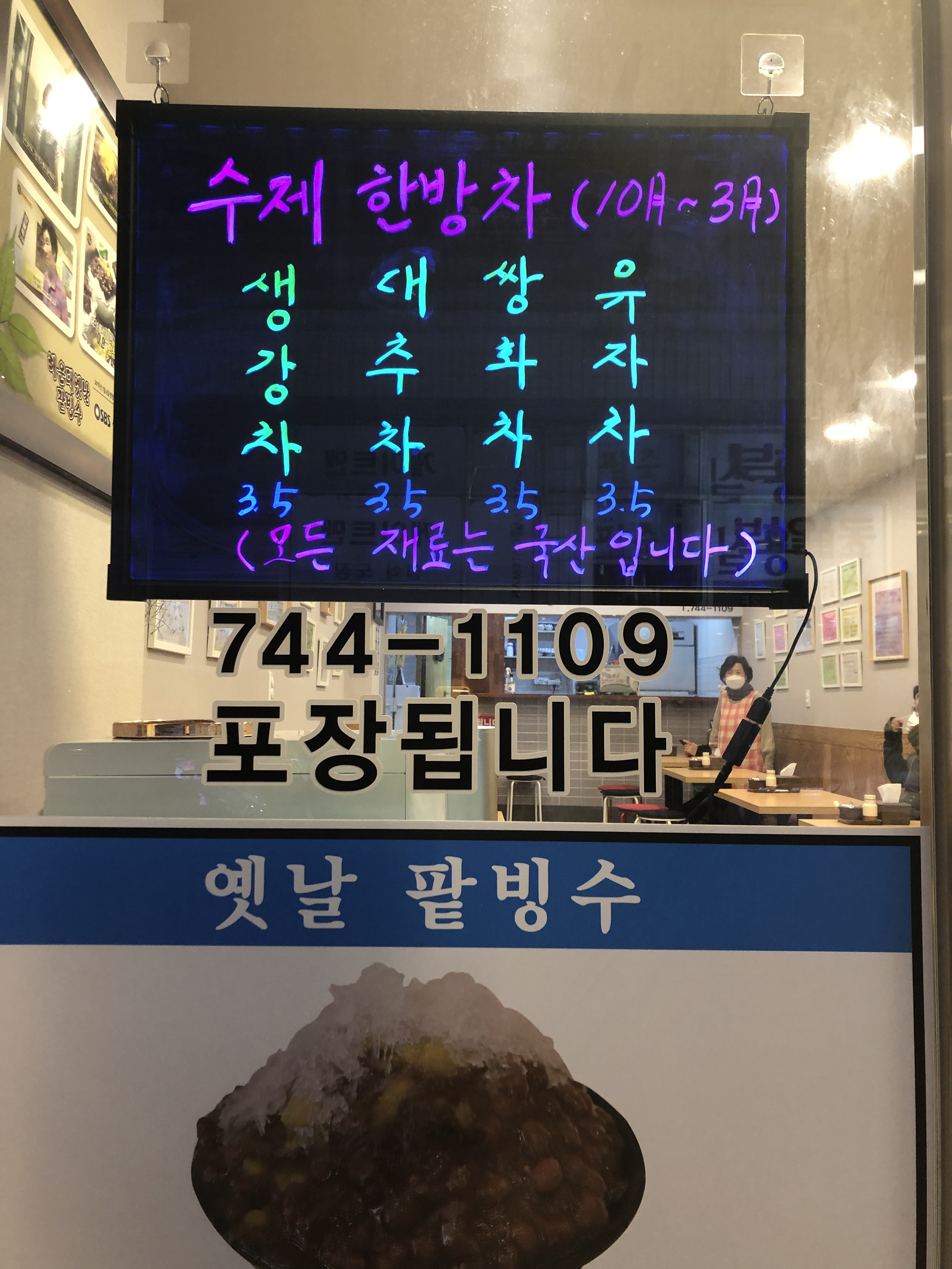 해운대옛날팥빙수단팥죽