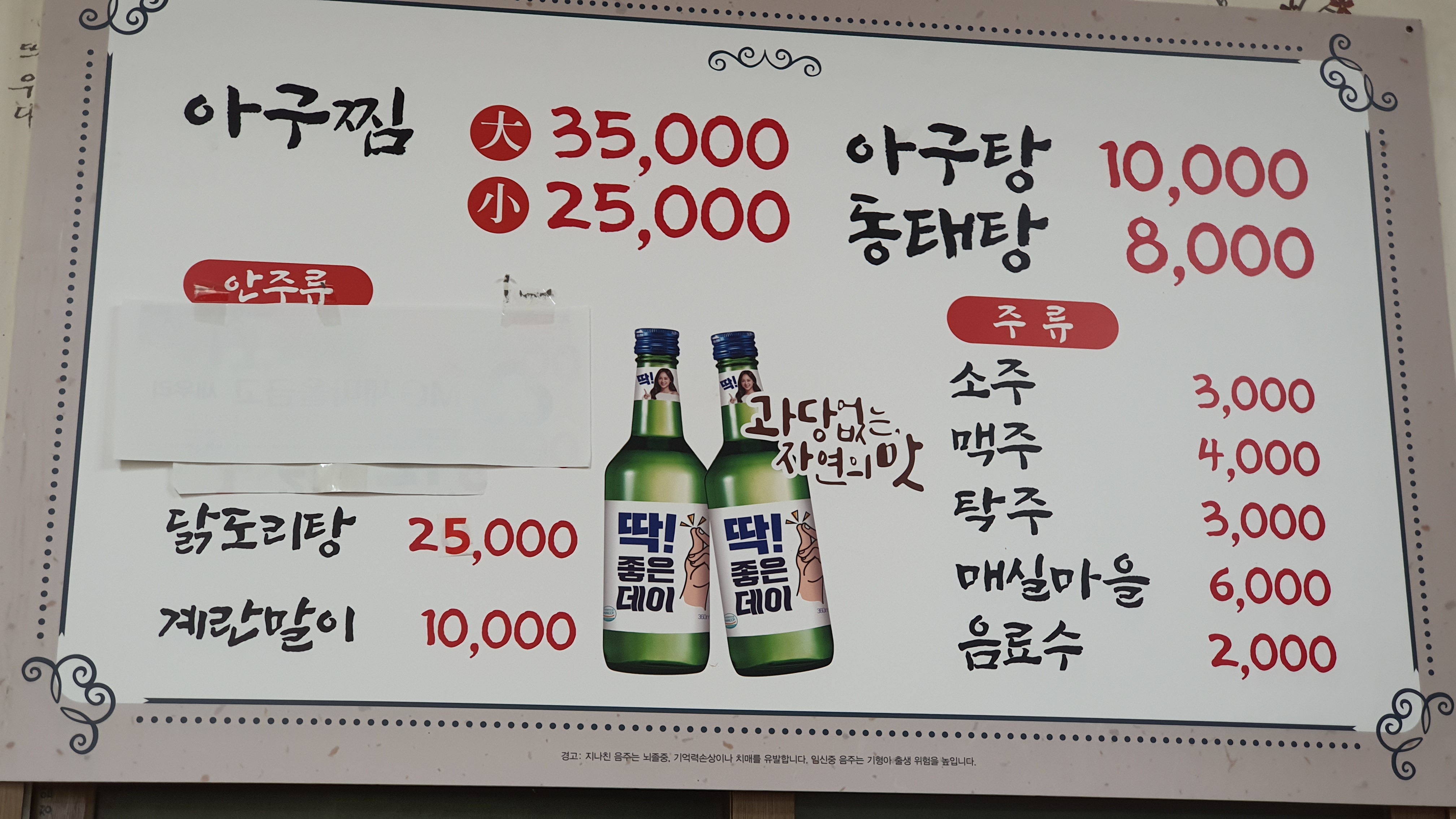 한아름아구찜