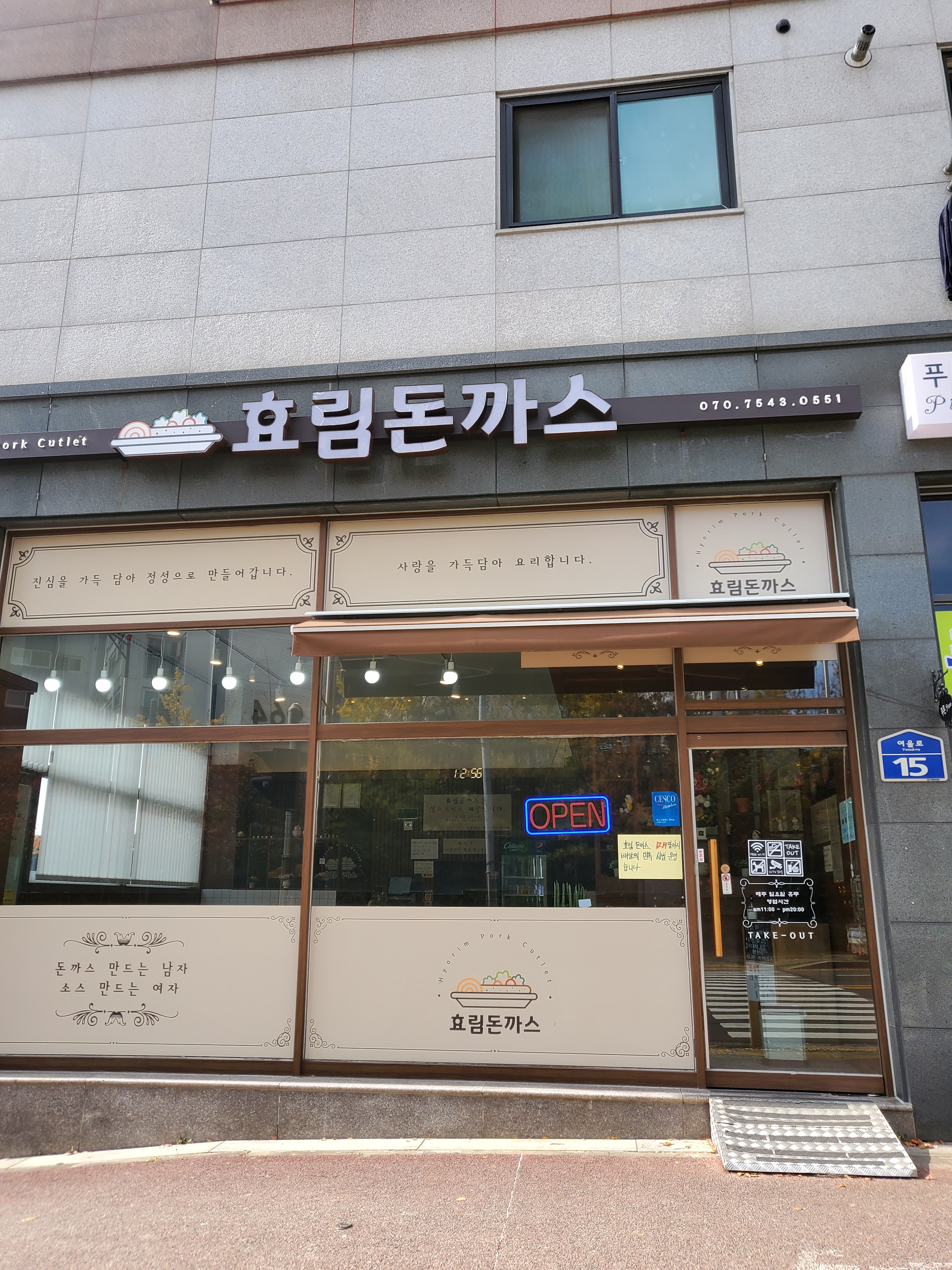 효림돈까스