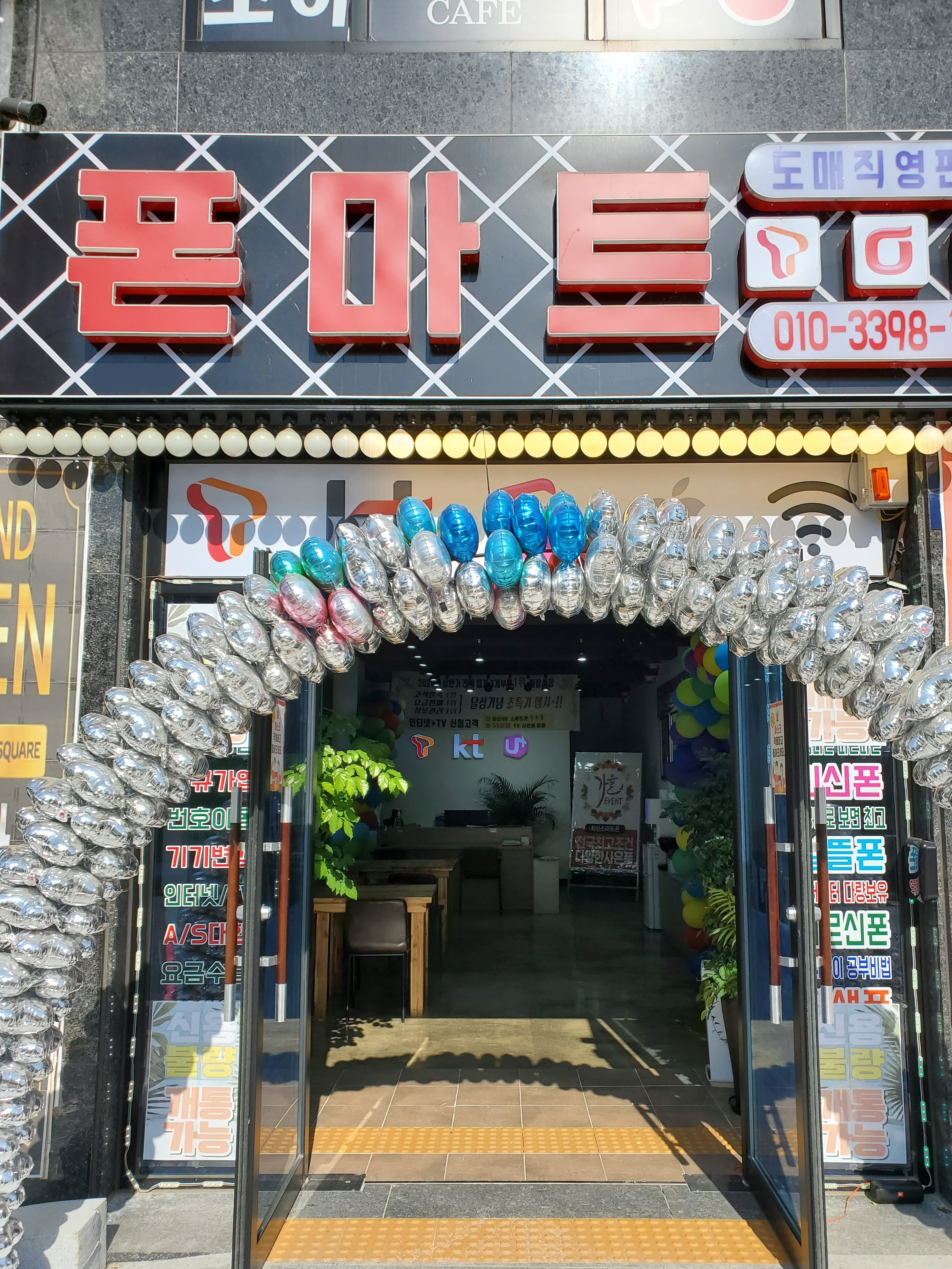 폰마트