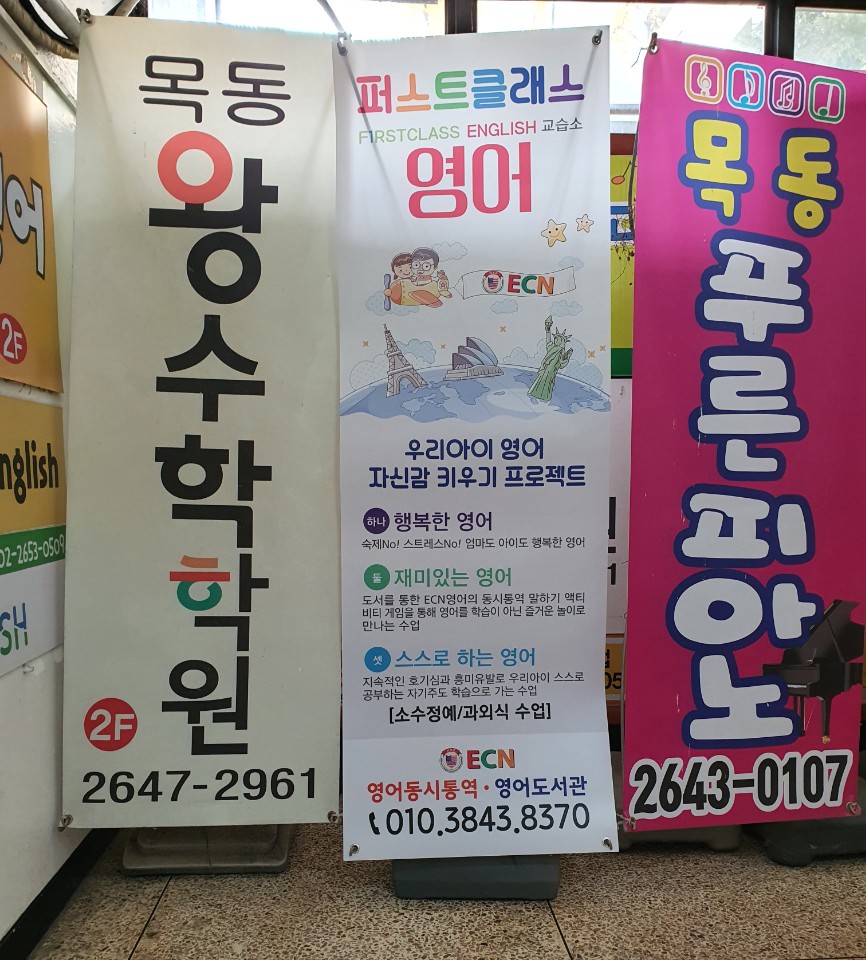퍼스트클래스영어교습소
