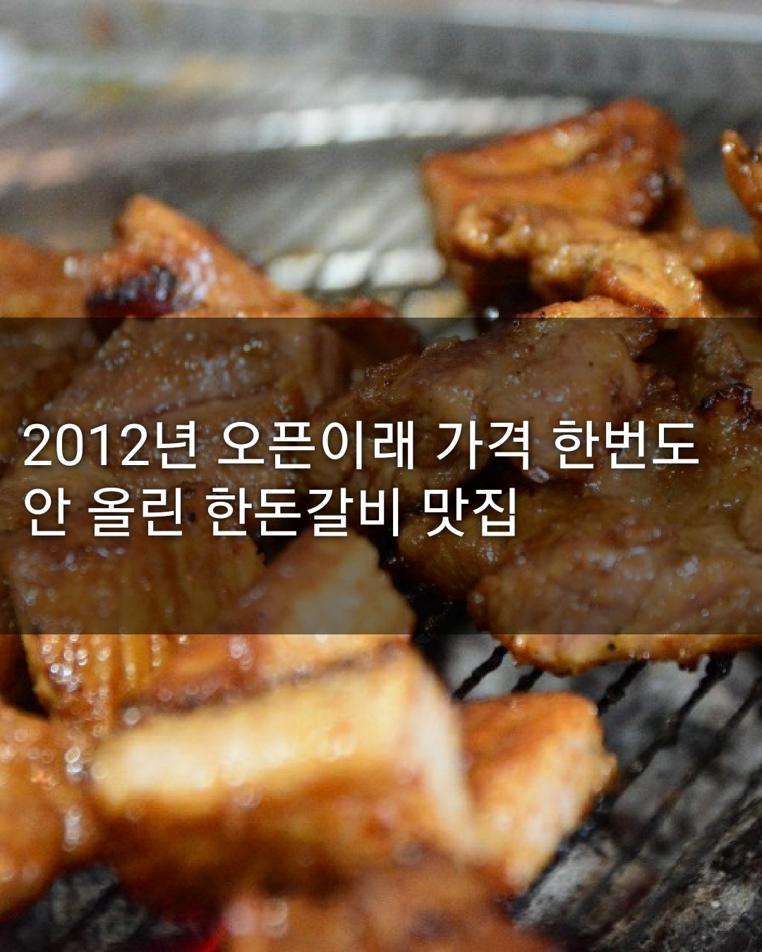 온리원갈비 영등포 본점