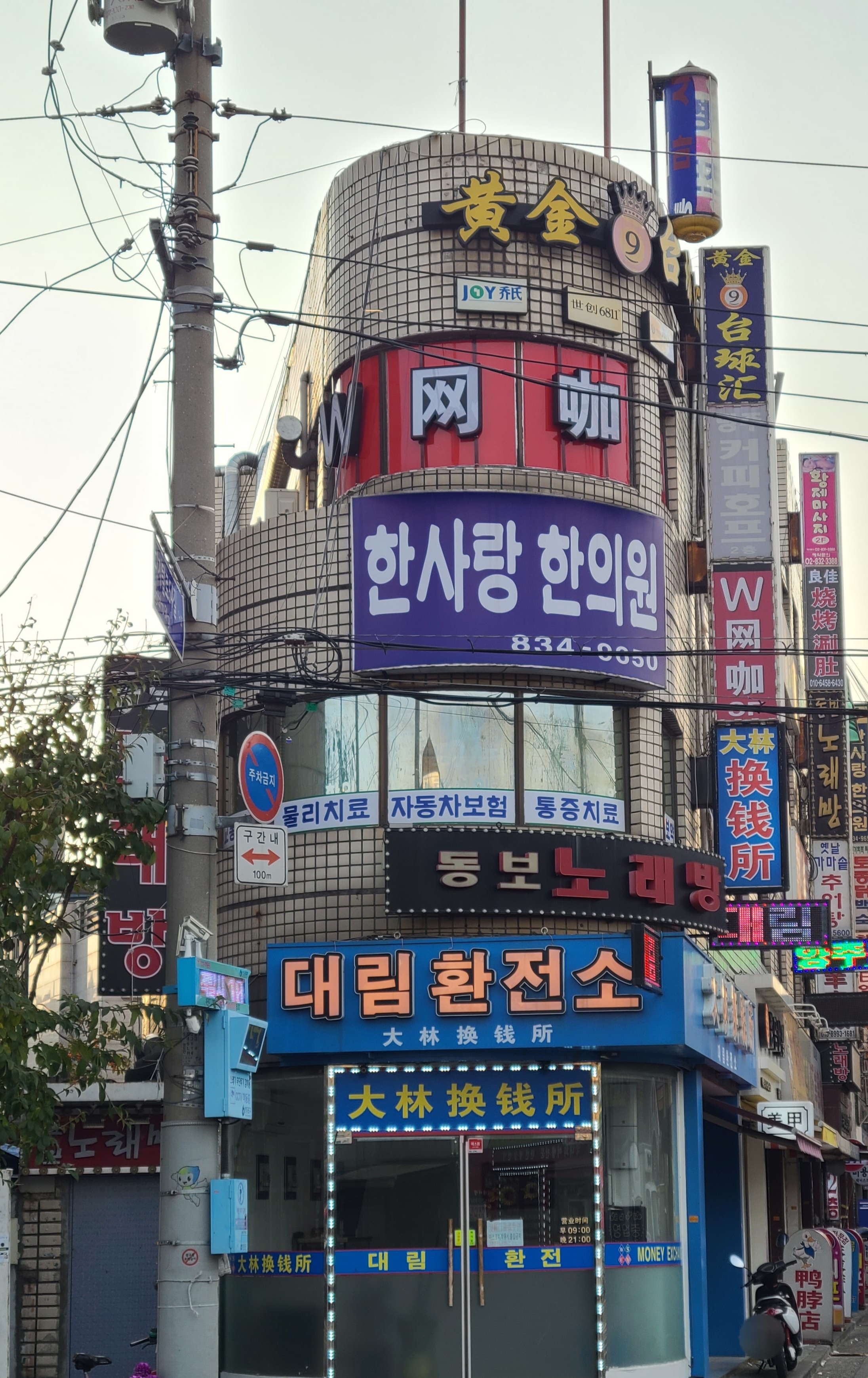 동보노래연습장