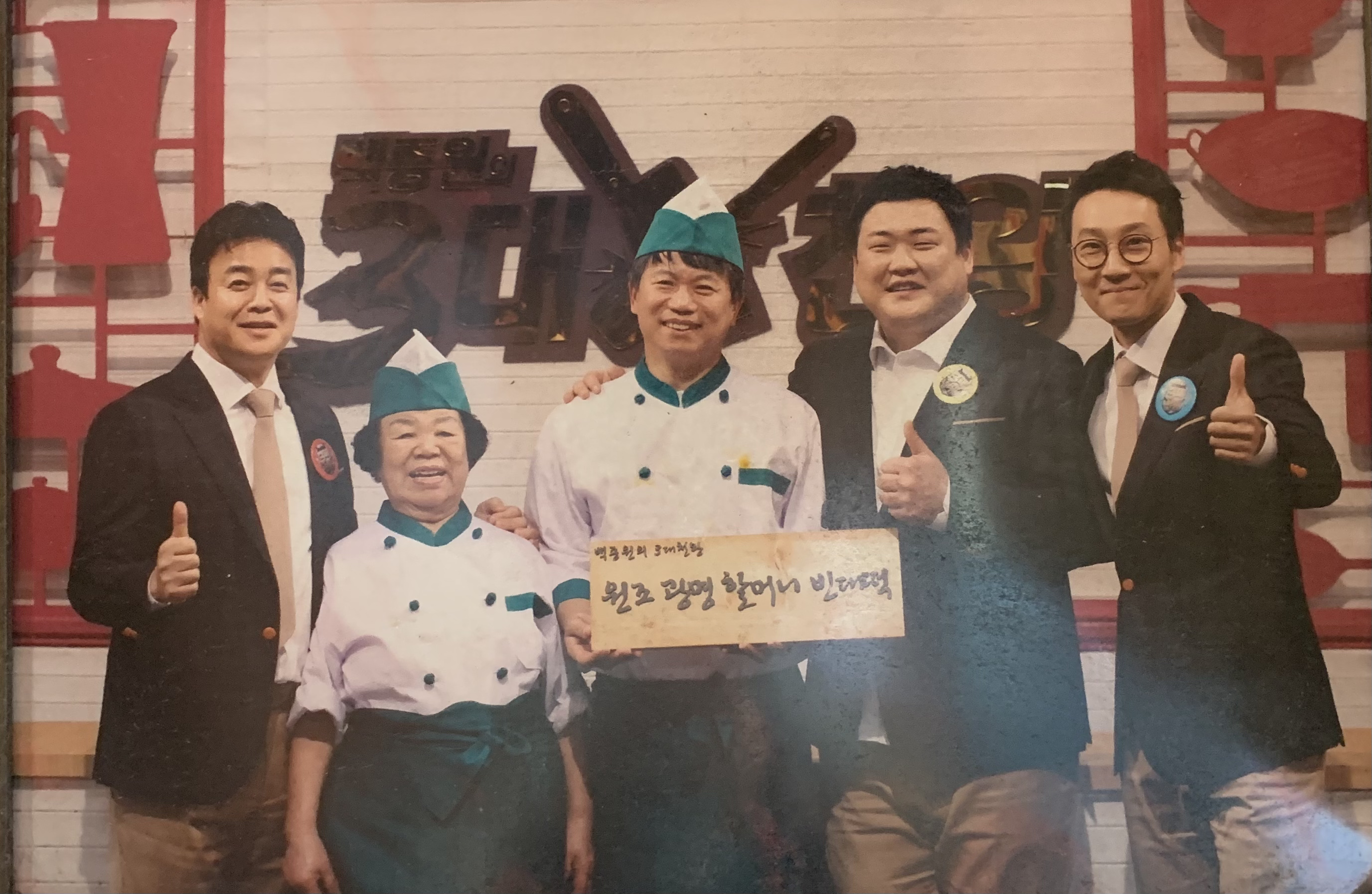 원조광명할머니빈대떡