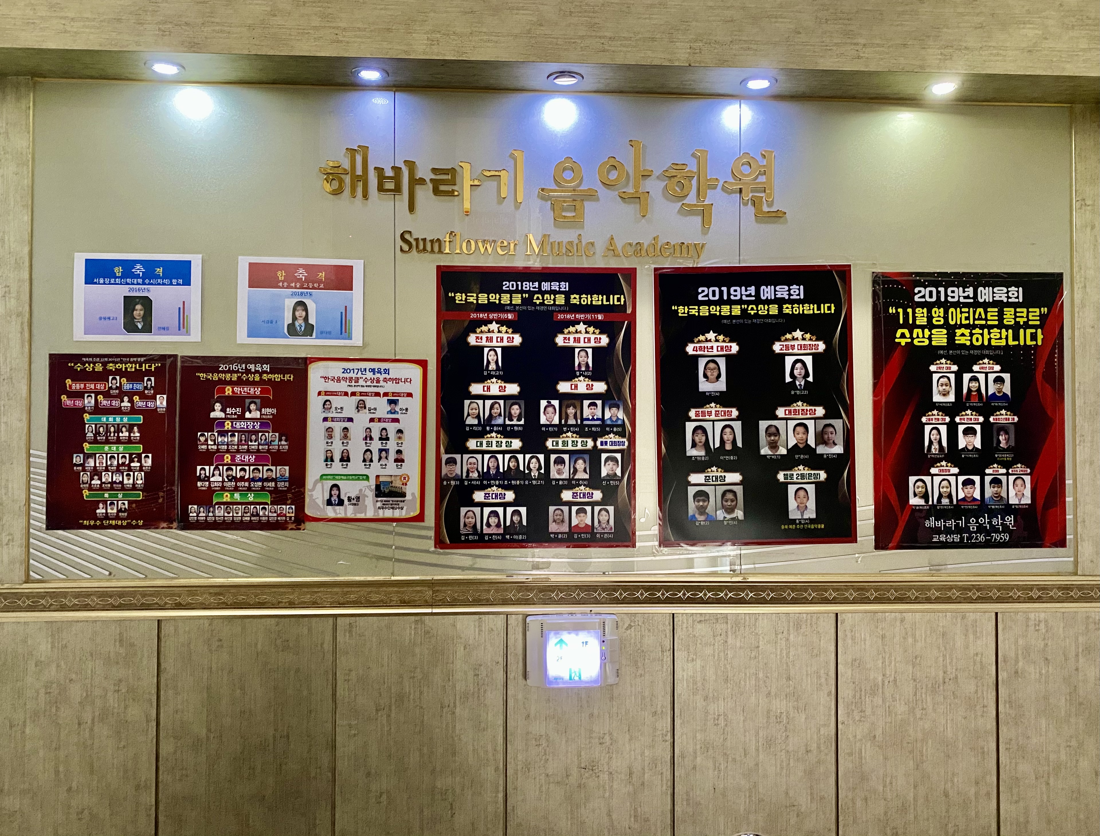해바라기음악학원
