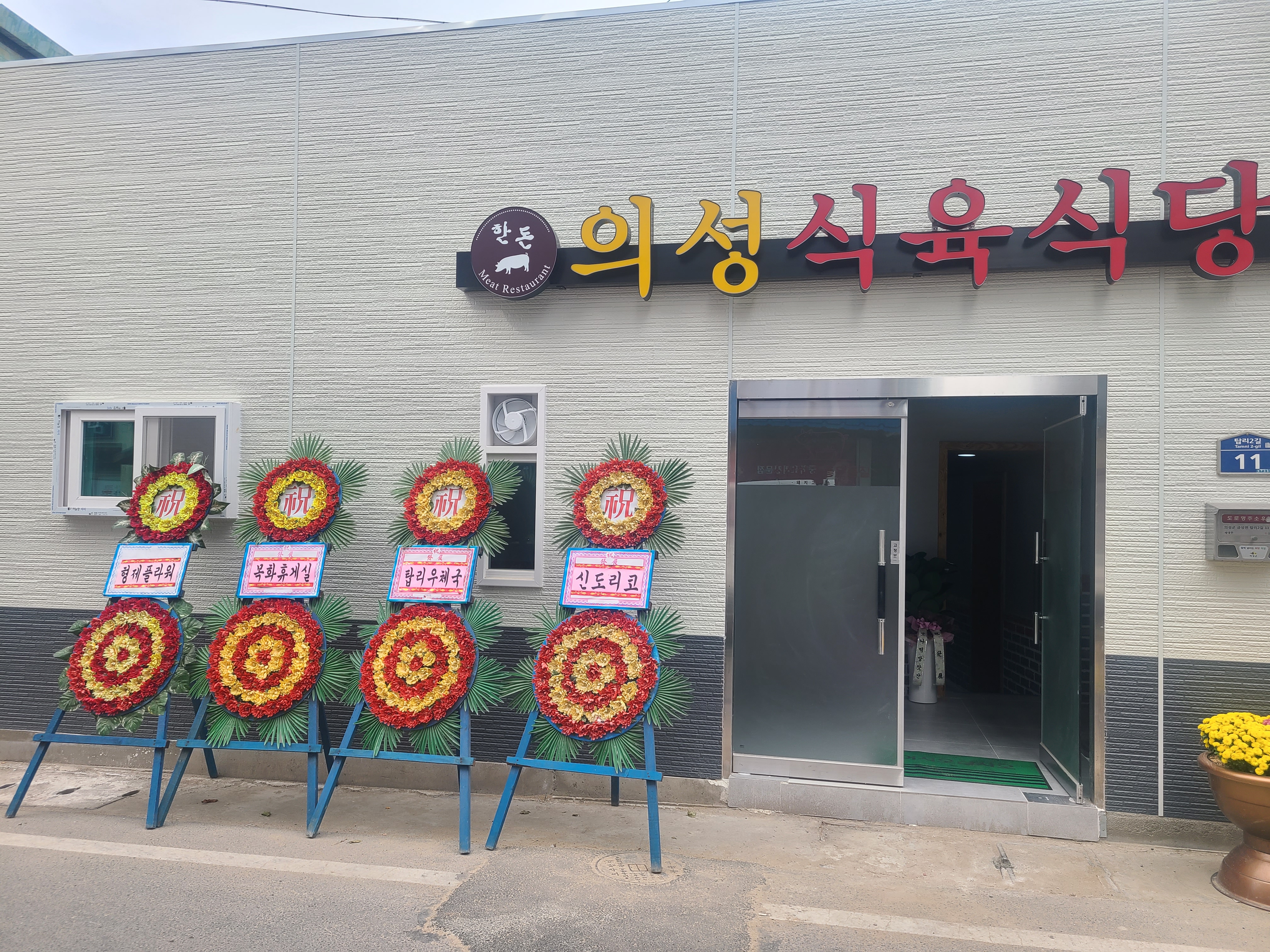 의성식육식당