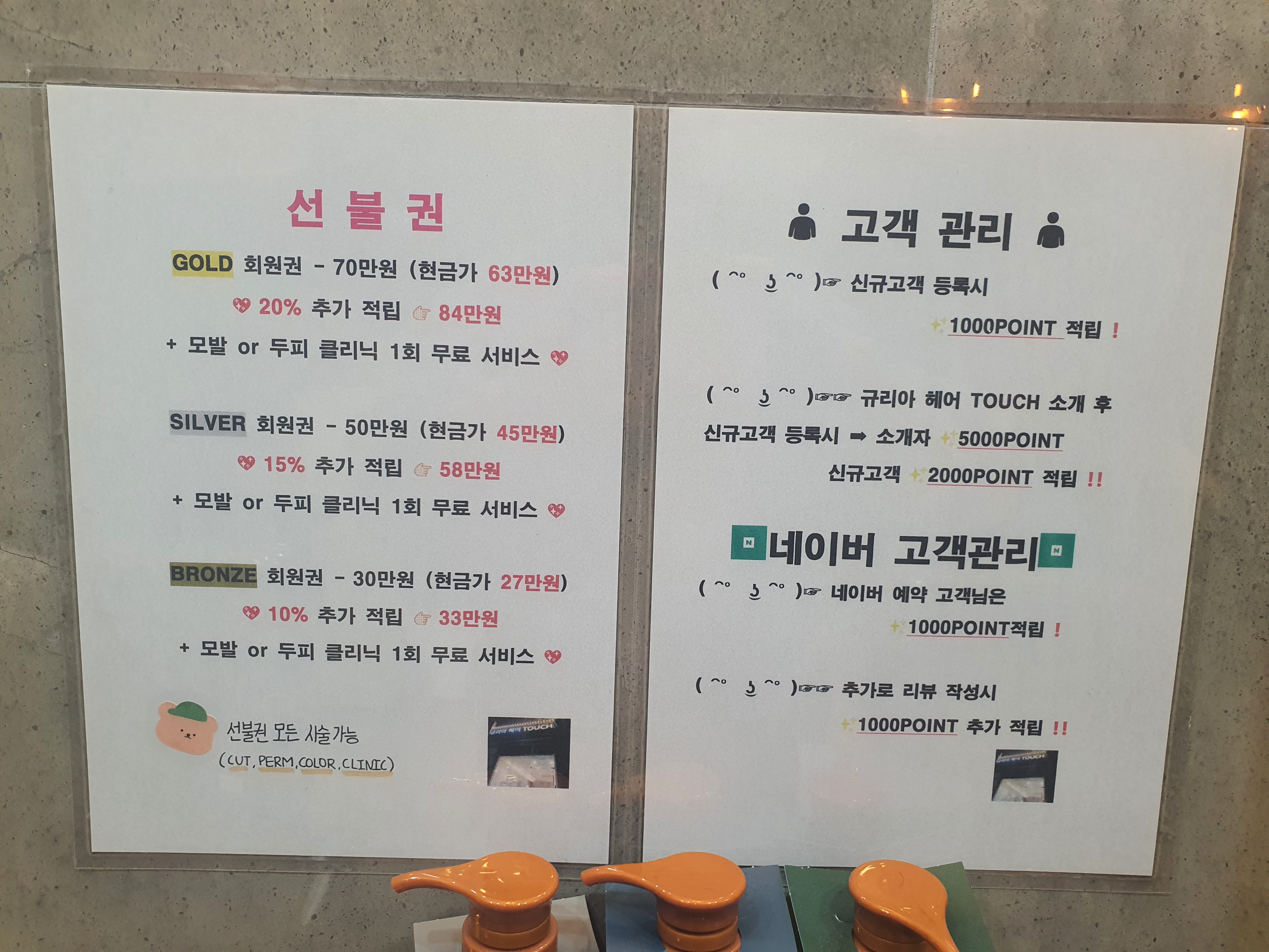 규리아헤어TOUCH