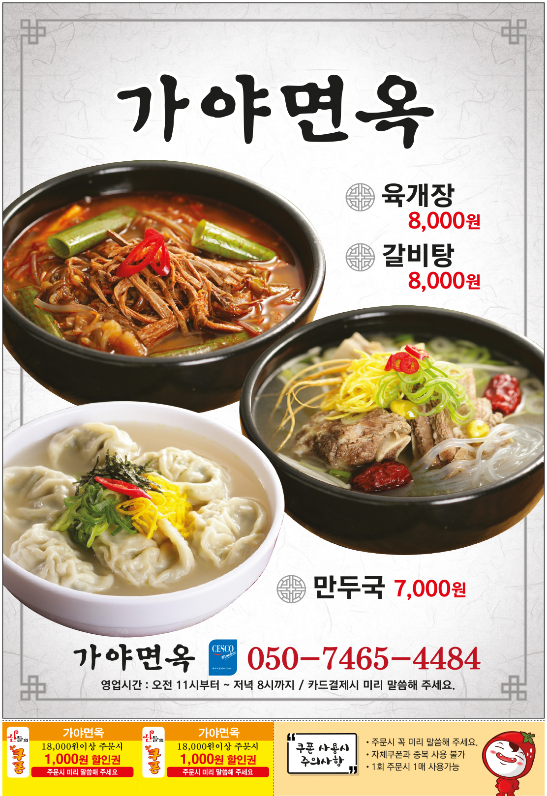 가야면옥