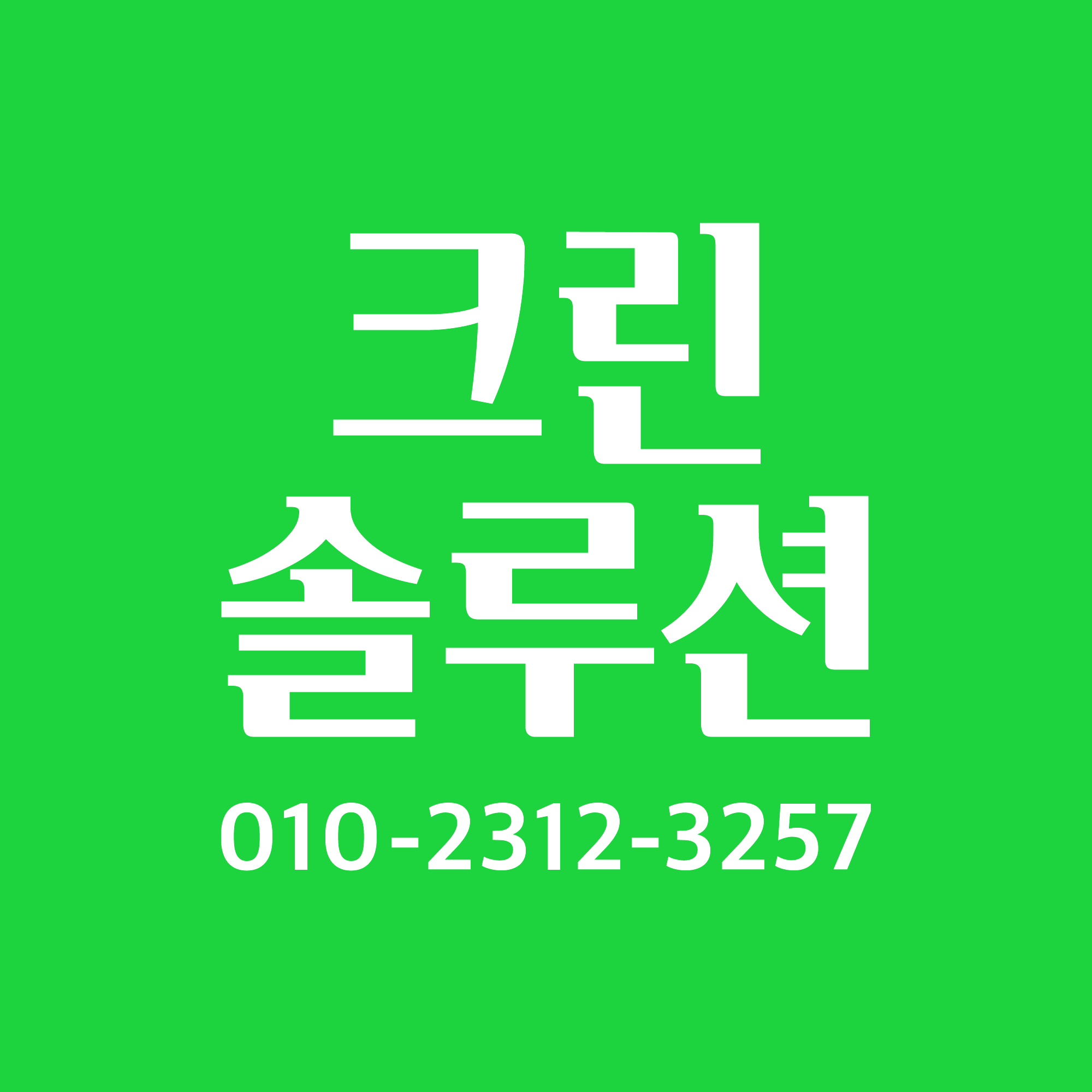 크린솔루션