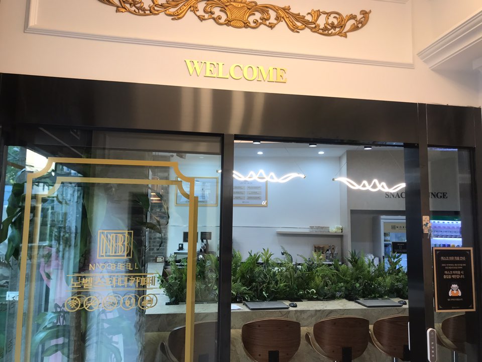 노벨스터디카페 광주본점