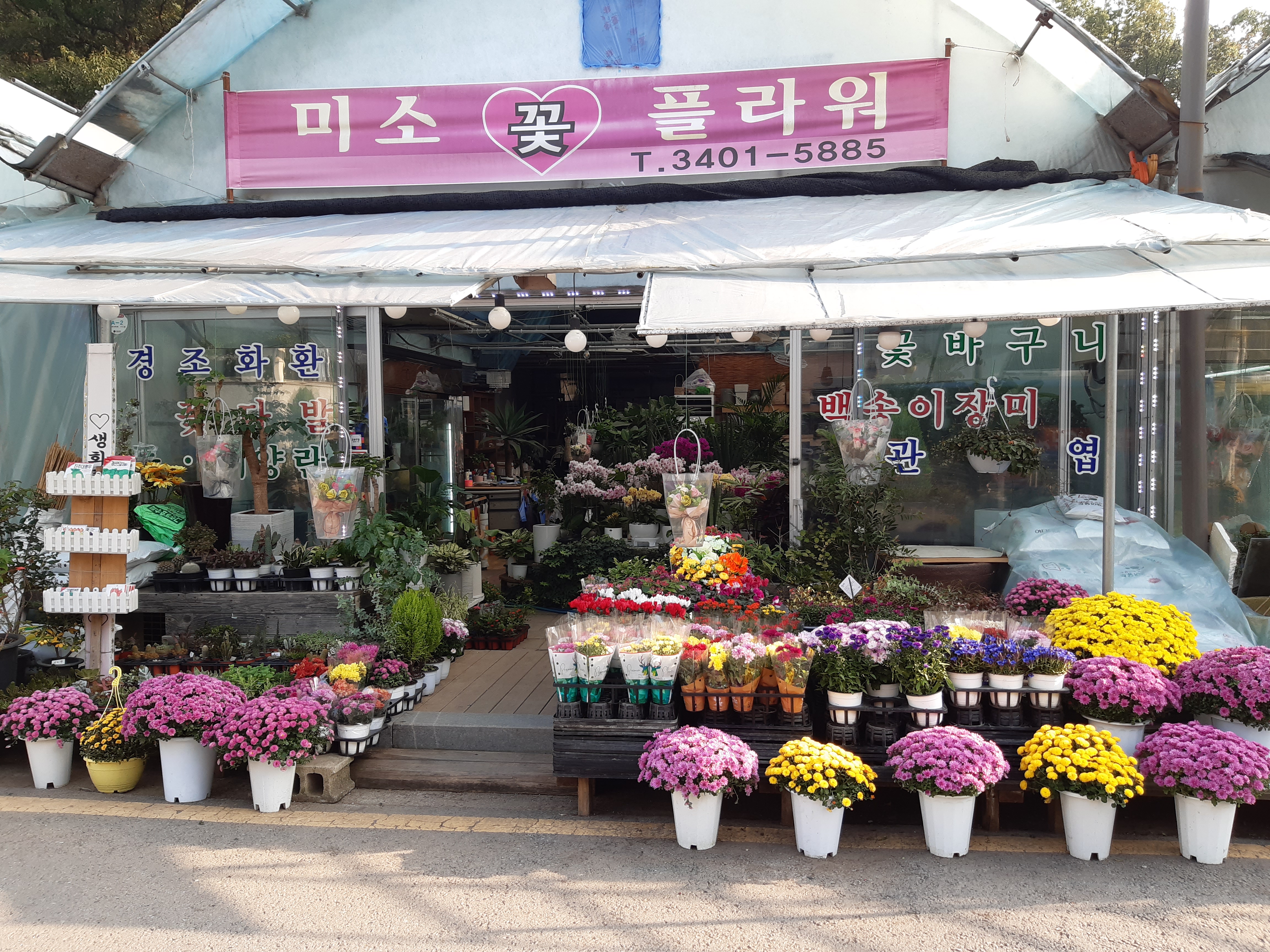 미소꽃플라워